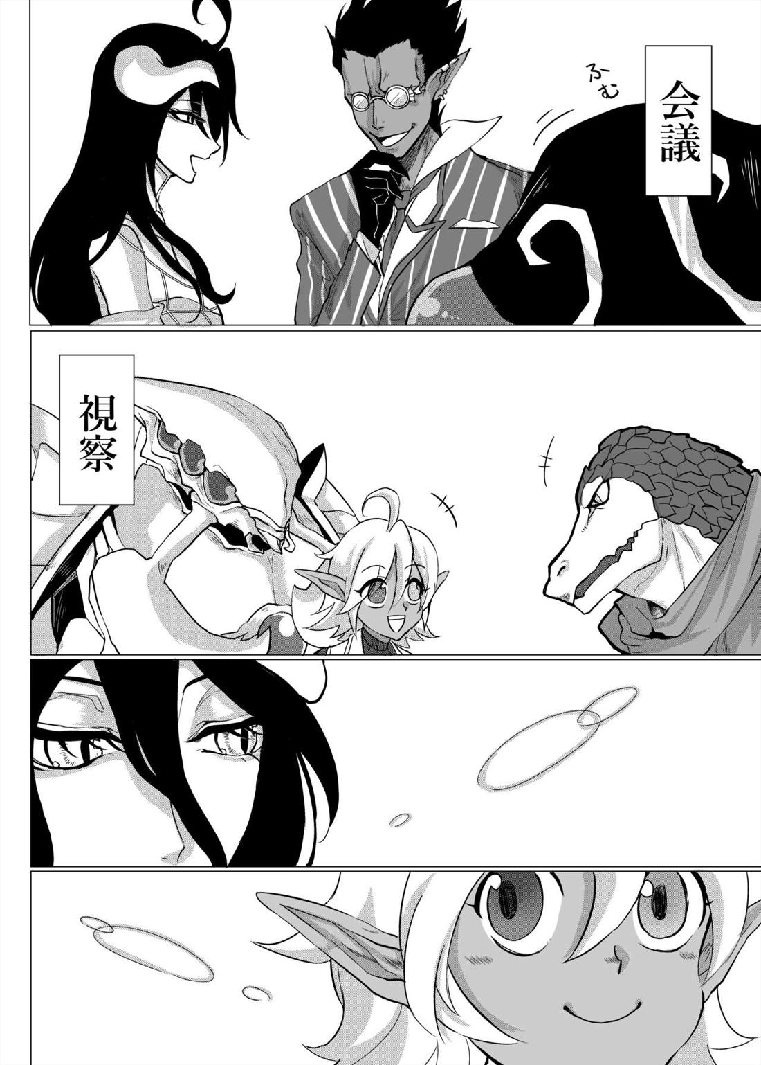 羽化登仙【オーバーロード/コキュデミ】 page 17