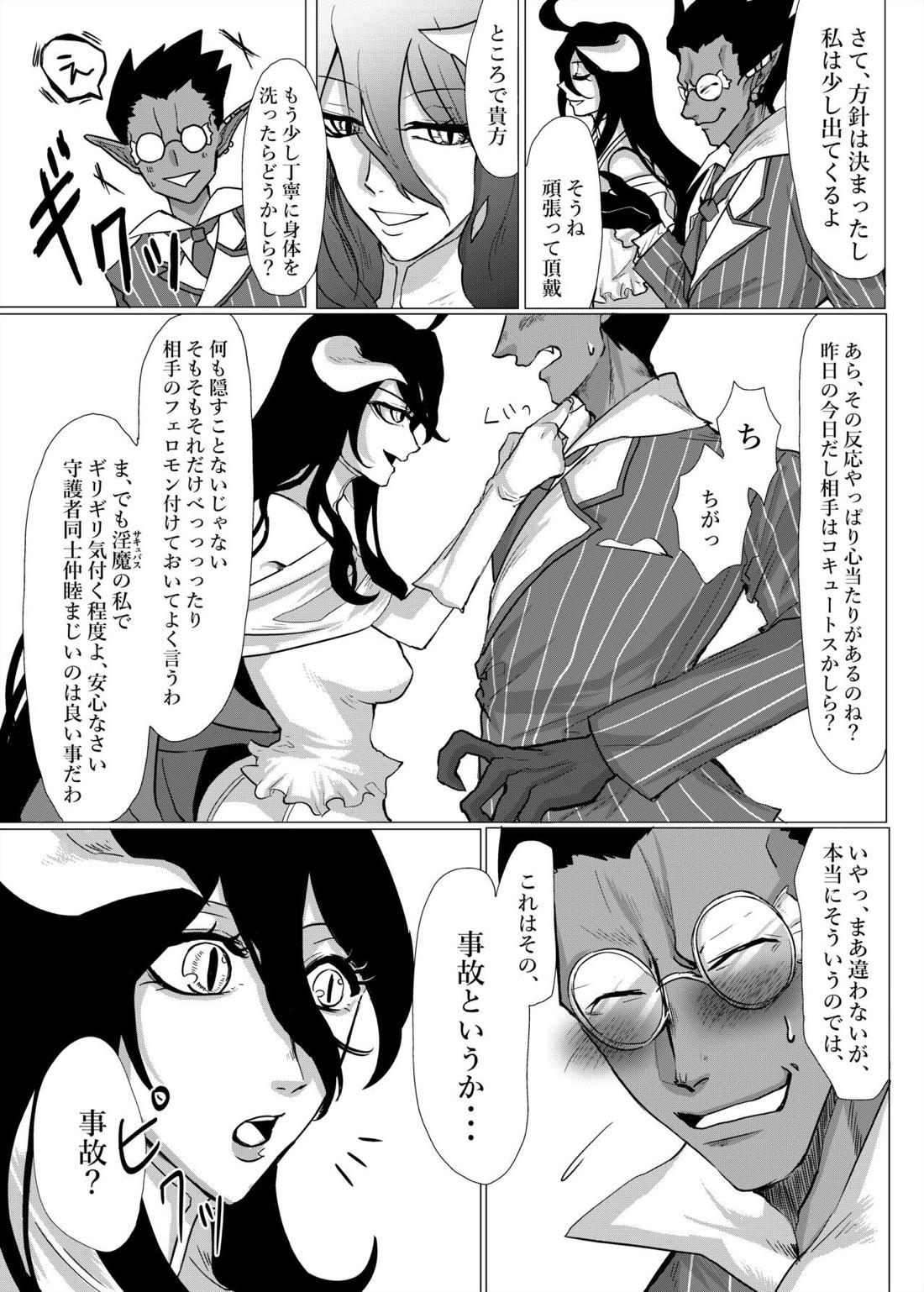 羽化登仙【オーバーロード/コキュデミ】 page 18