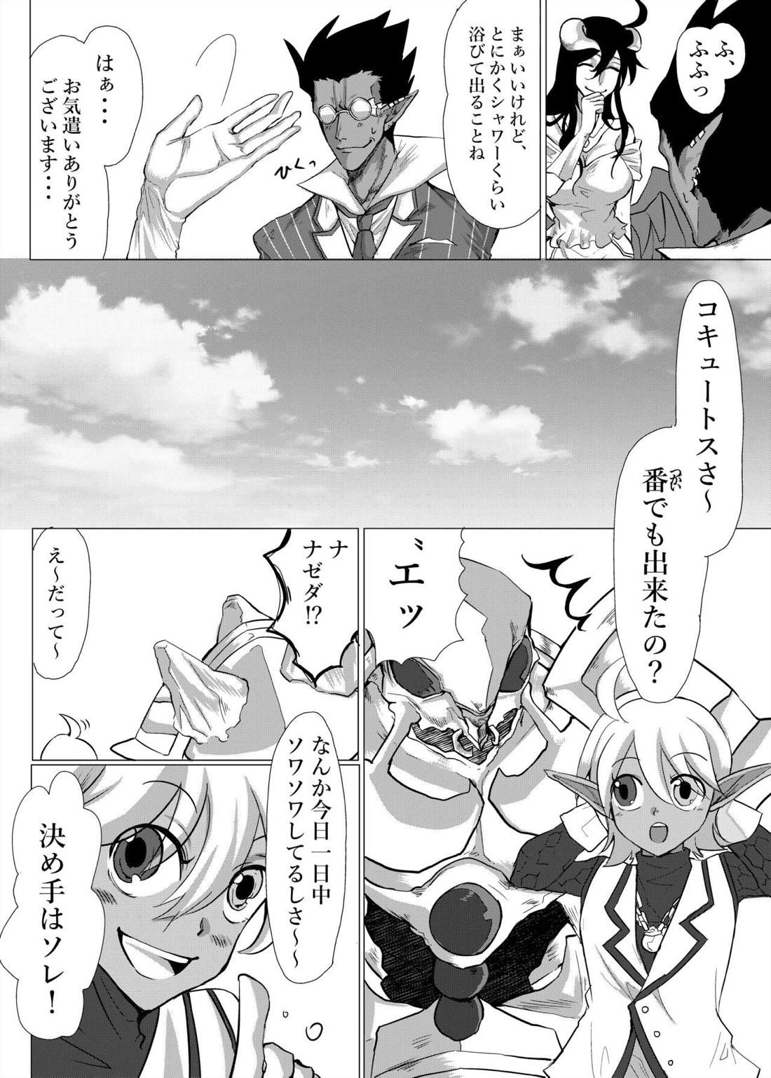 羽化登仙【オーバーロード/コキュデミ】 page 19
