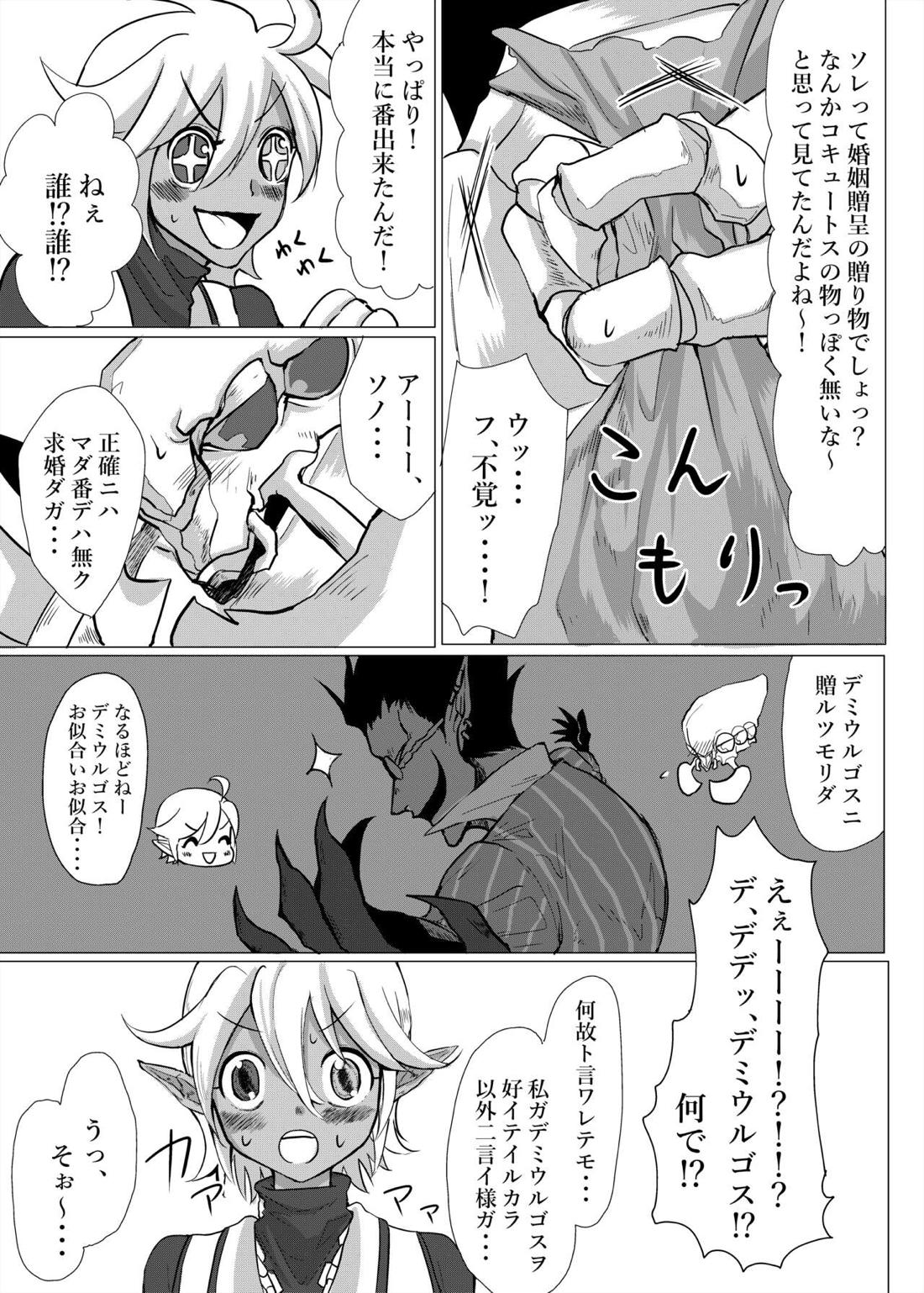 羽化登仙【オーバーロード/コキュデミ】 page 20