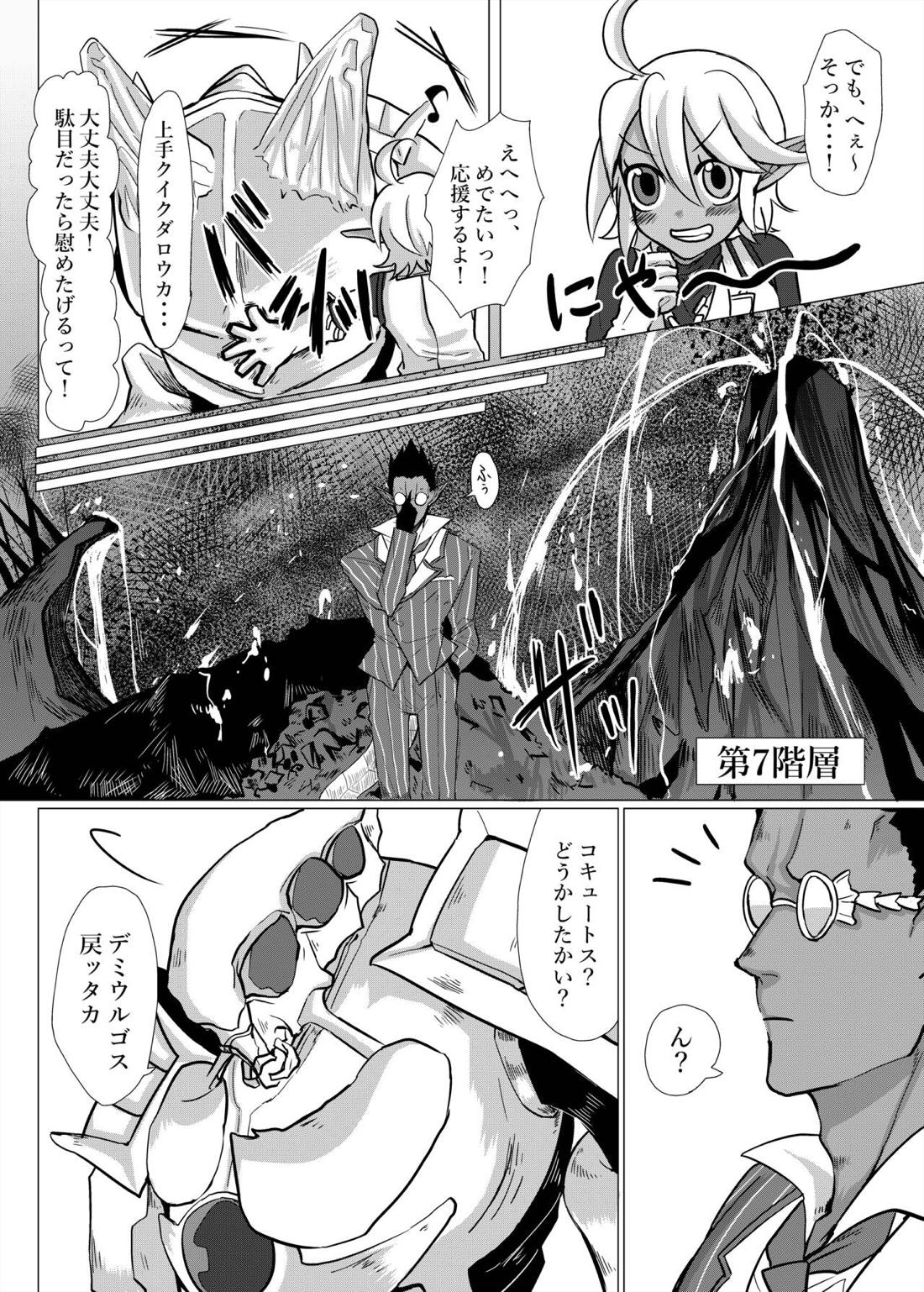 羽化登仙【オーバーロード/コキュデミ】 page 21
