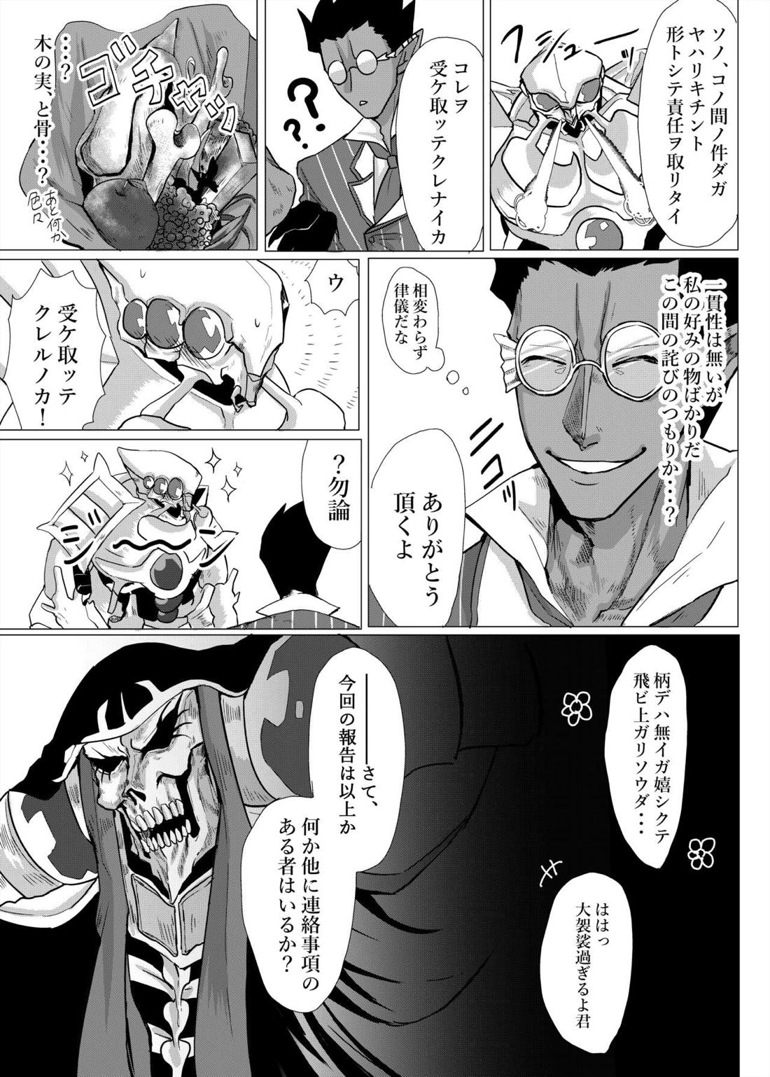 羽化登仙【オーバーロード/コキュデミ】 page 22