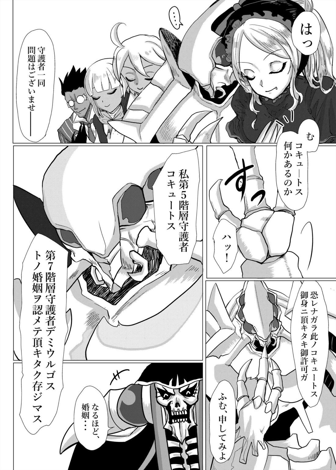 羽化登仙【オーバーロード/コキュデミ】 page 23