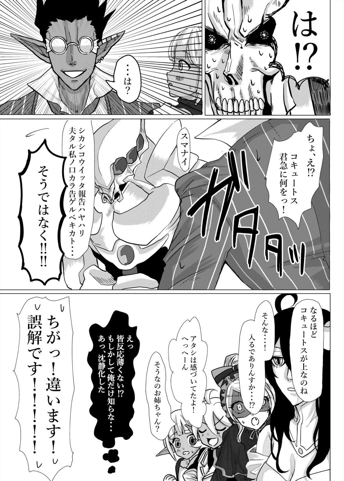 羽化登仙【オーバーロード/コキュデミ】 page 24