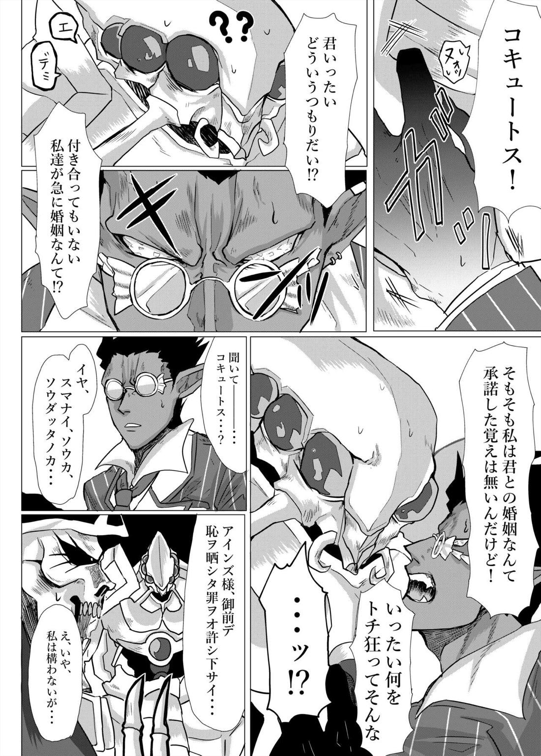 羽化登仙【オーバーロード/コキュデミ】 page 25
