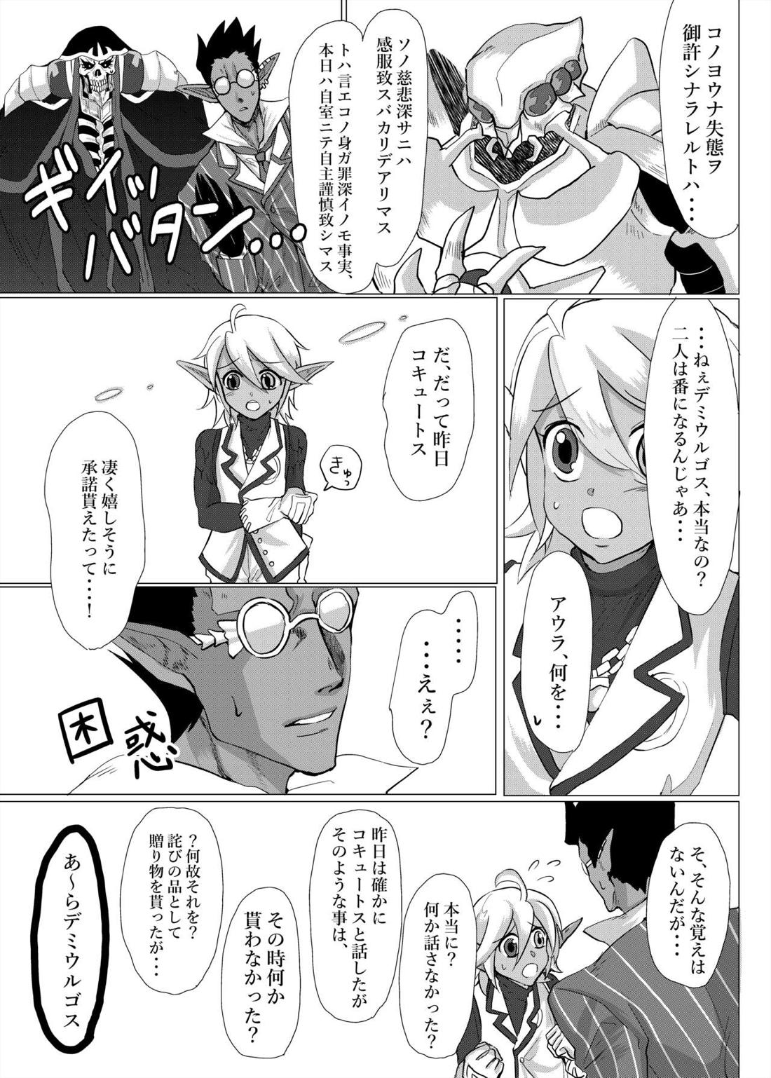 羽化登仙【オーバーロード/コキュデミ】 page 26