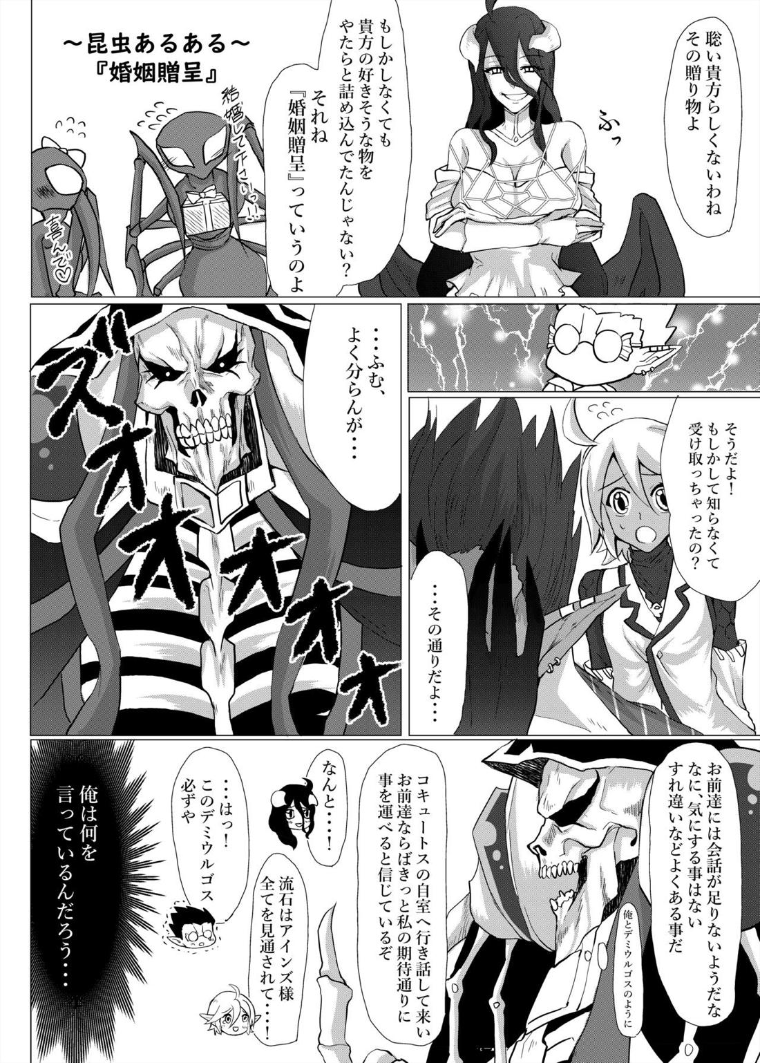 羽化登仙【オーバーロード/コキュデミ】 page 27