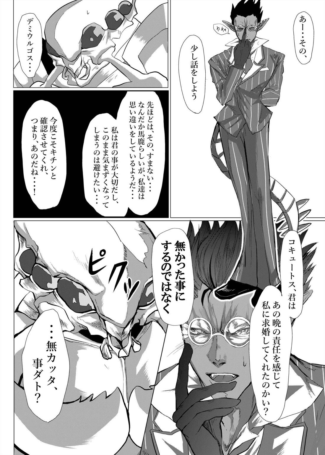 羽化登仙【オーバーロード/コキュデミ】 page 29