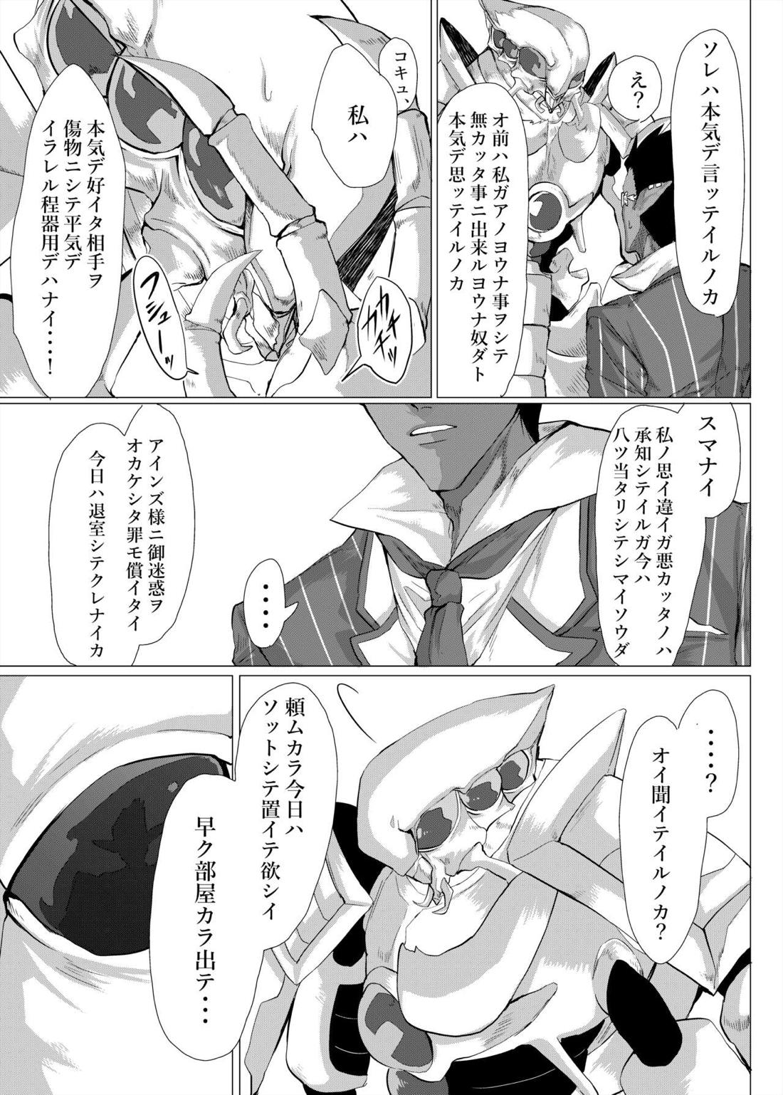 羽化登仙【オーバーロード/コキュデミ】 page 30