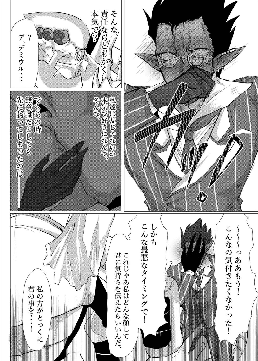 羽化登仙【オーバーロード/コキュデミ】 page 31