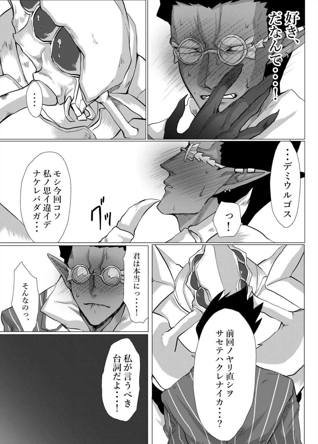 羽化登仙【オーバーロード/コキュデミ】 page 32