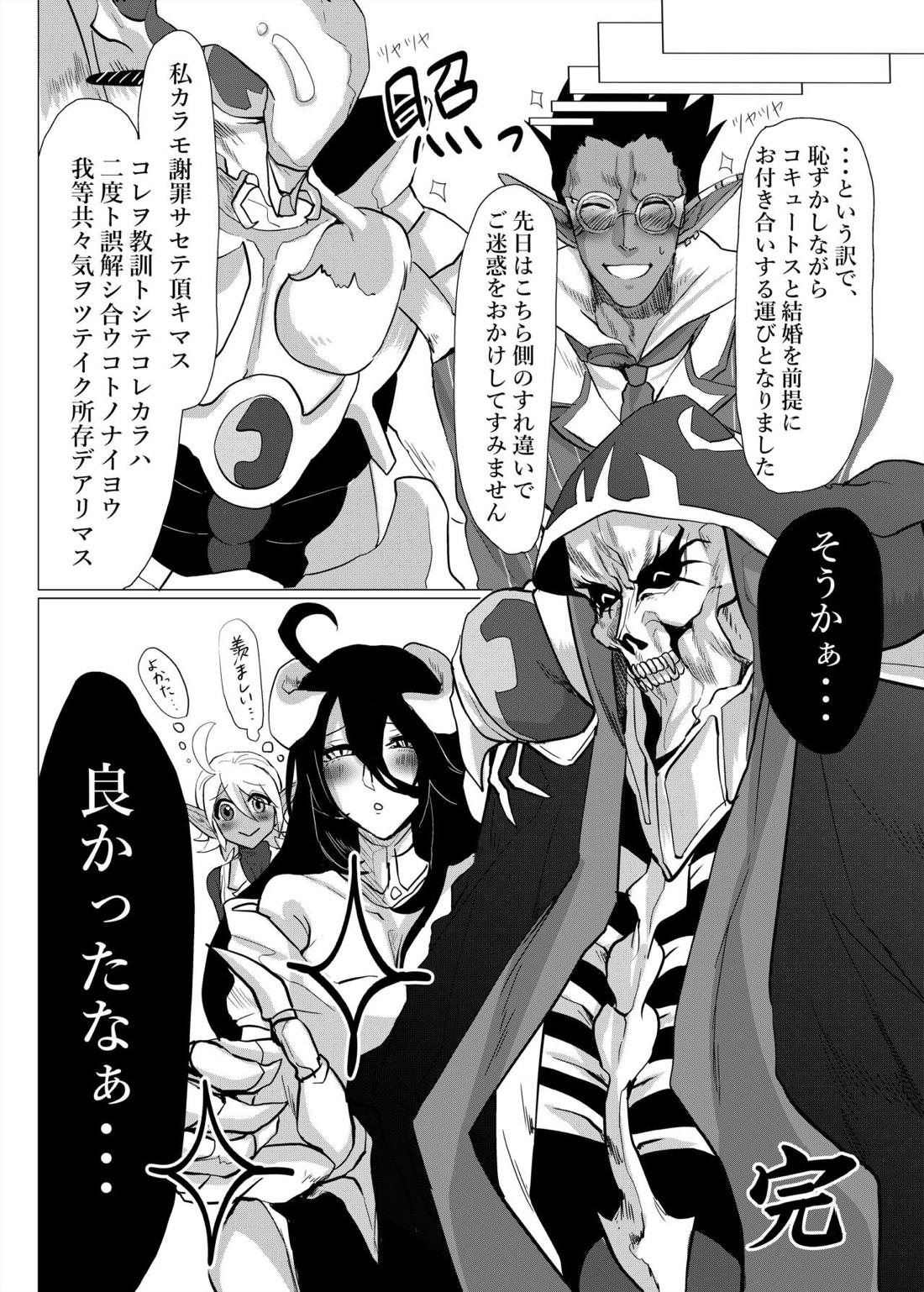羽化登仙【オーバーロード/コキュデミ】 page 39
