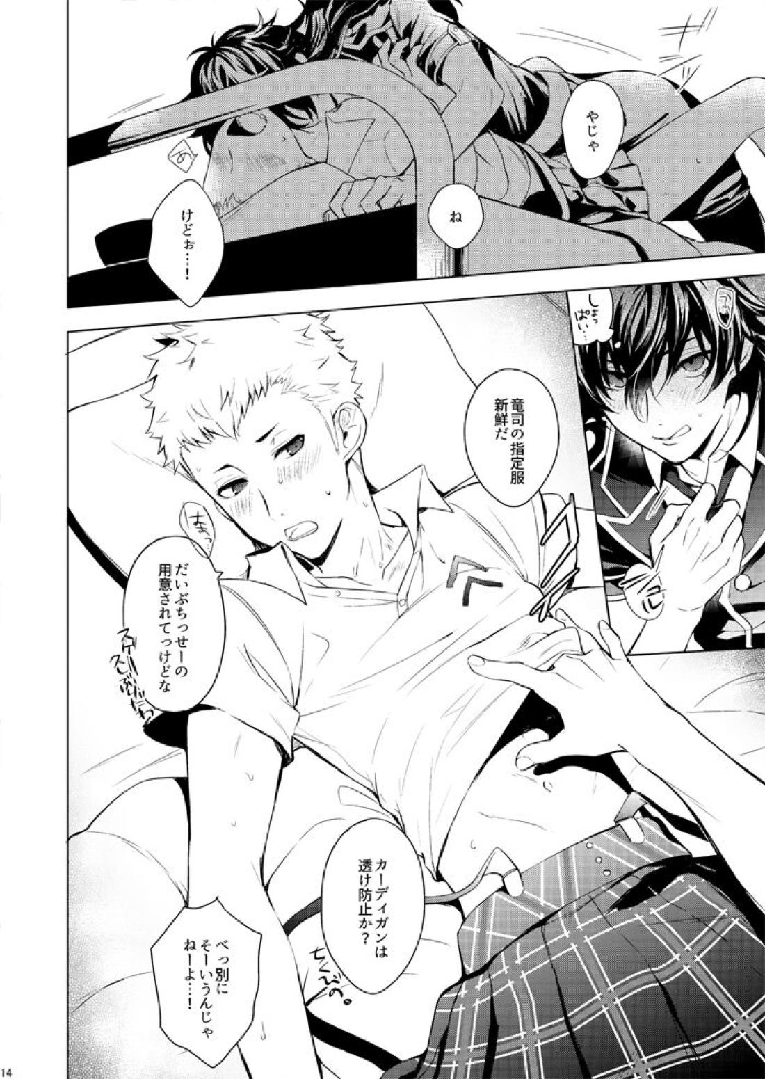 スターナイトのせいにして【ペルソナ5/主竜】 page 13