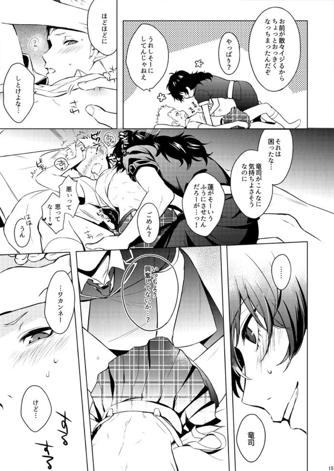 スターナイトのせいにして【ペルソナ5/主竜】 page 14