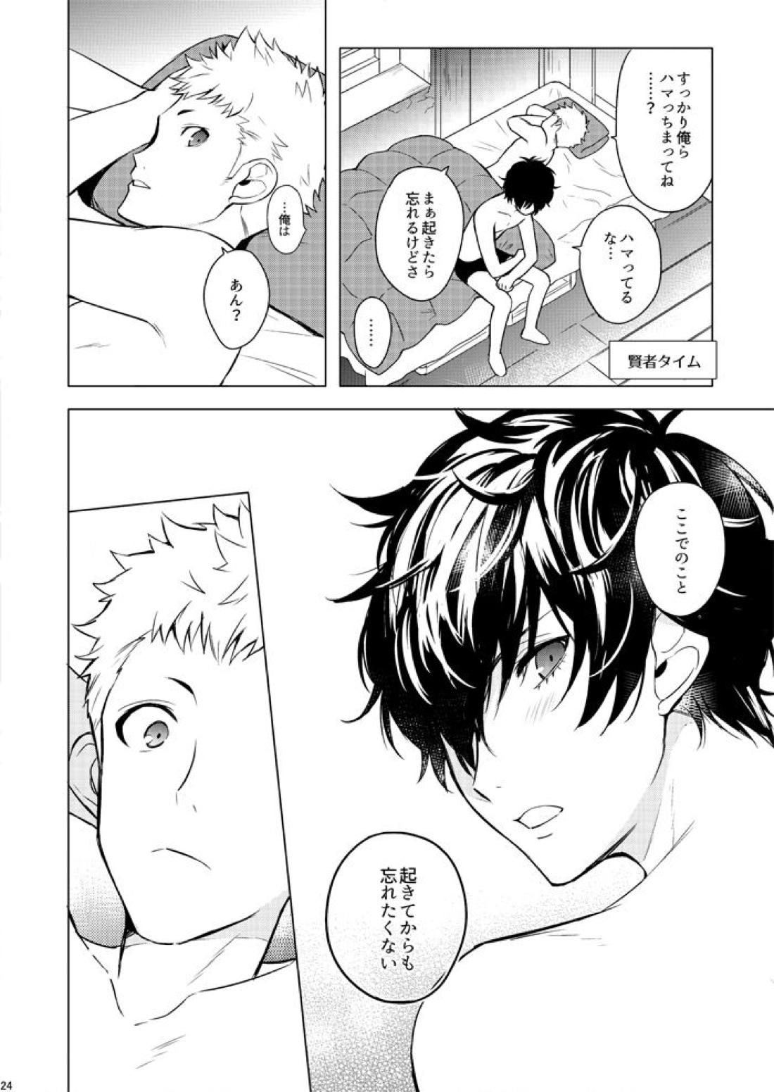 スターナイトのせいにして【ペルソナ5/主竜】 page 23