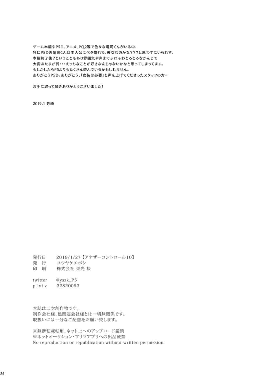 スターナイトのせいにして【ペルソナ5/主竜】 page 25