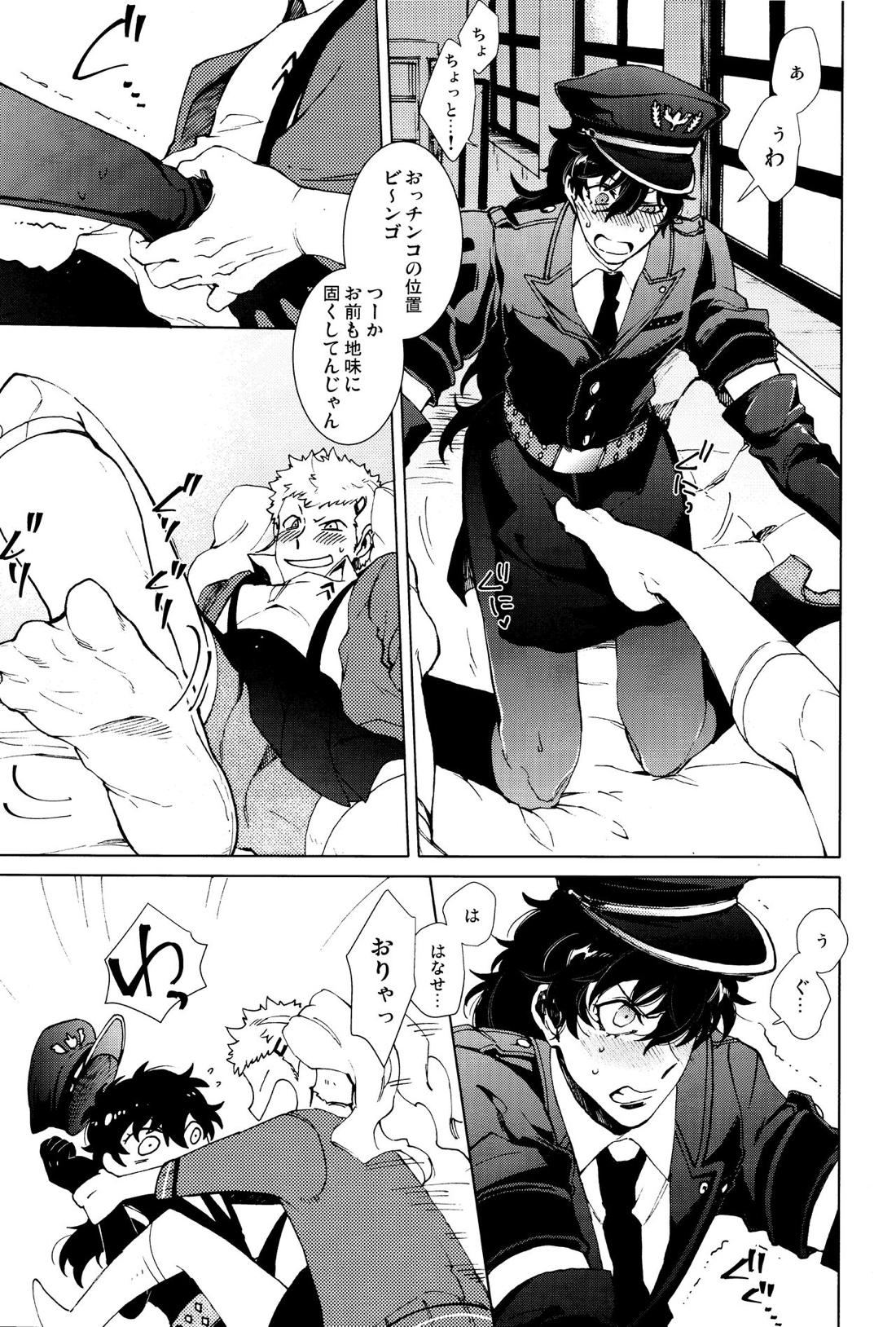 召しませ! JKちゃんとCOPちゃん【ペルソナ5/竜主】 page 12
