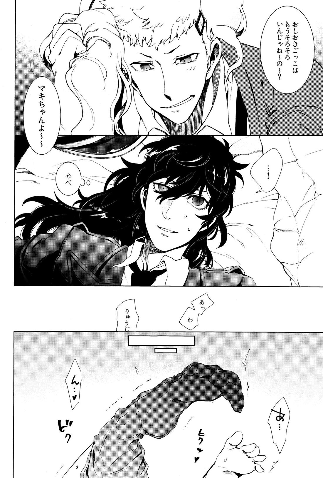 召しませ! JKちゃんとCOPちゃん【ペルソナ5/竜主】 page 13