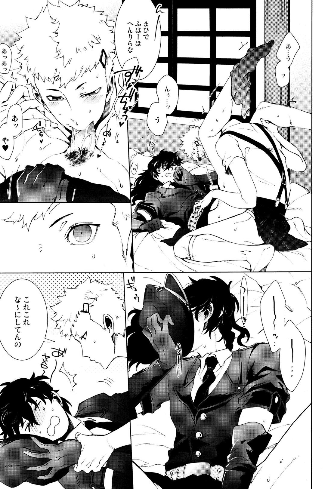 召しませ! JKちゃんとCOPちゃん【ペルソナ5/竜主】 page 14