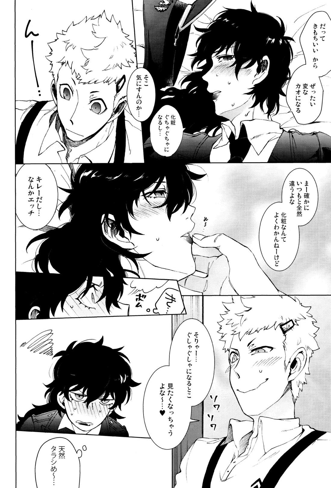 召しませ! JKちゃんとCOPちゃん【ペルソナ5/竜主】 page 15