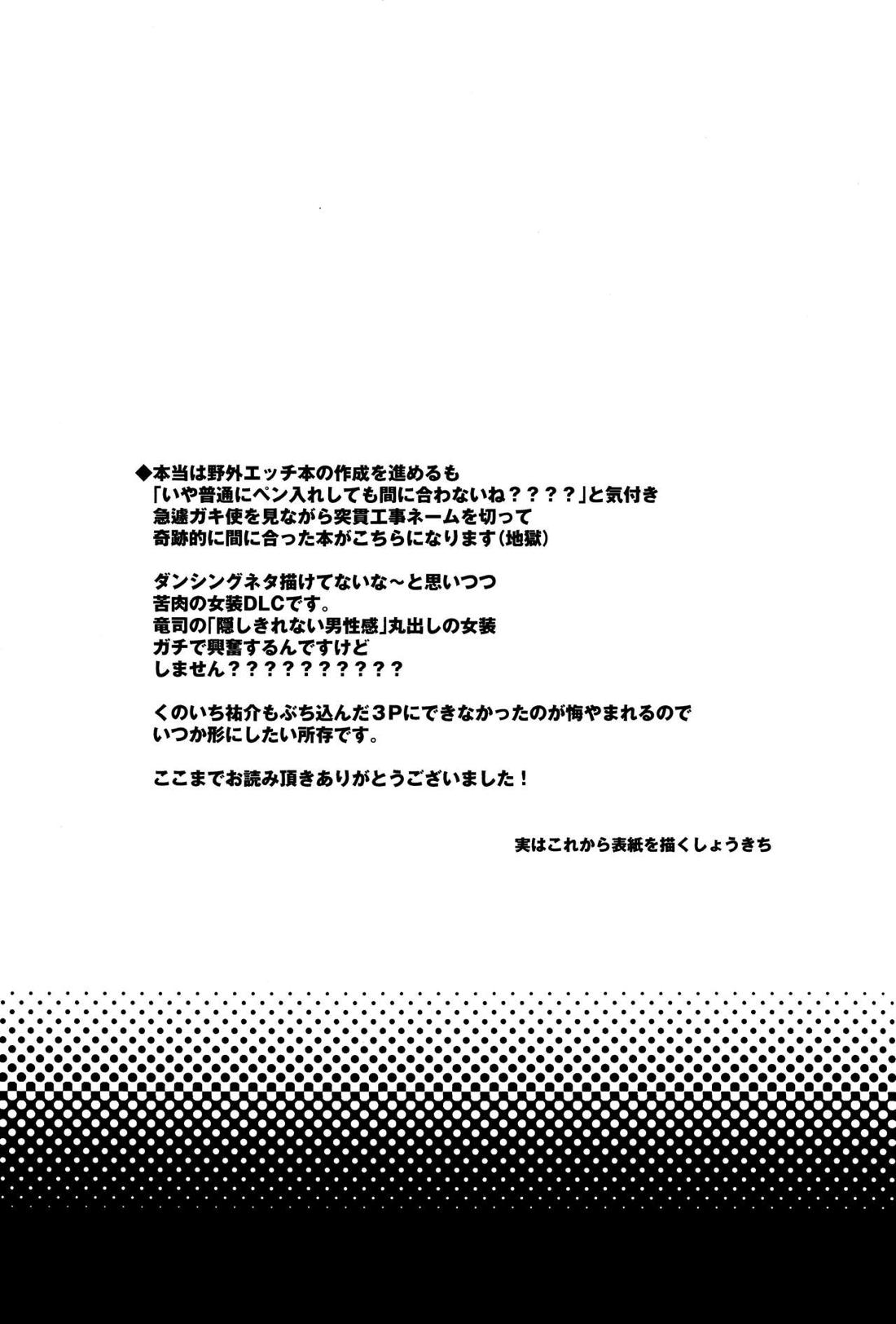 召しませ! JKちゃんとCOPちゃん【ペルソナ5/竜主】 page 24