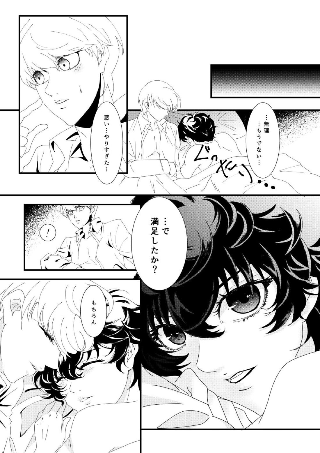 web再録【ペルソナ4/主人公×雨宮蓮】 page 12