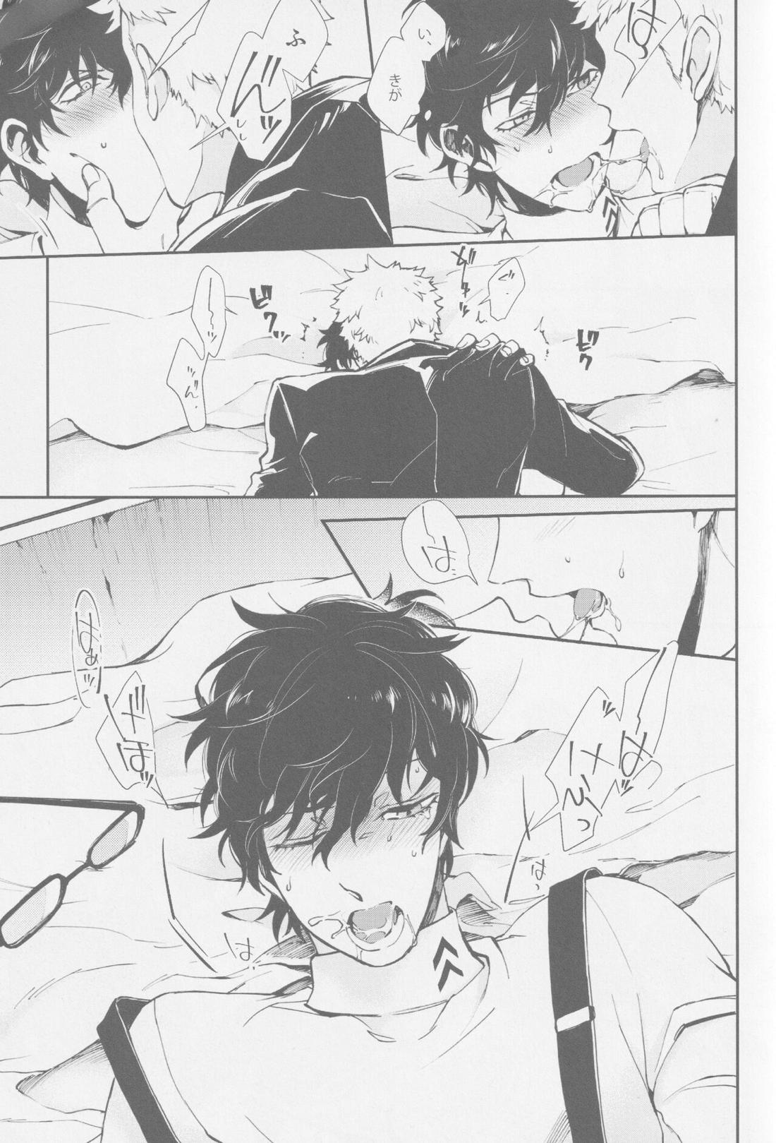 エマージェンシージェラシー【ペルソナ5/竜主】 page 12
