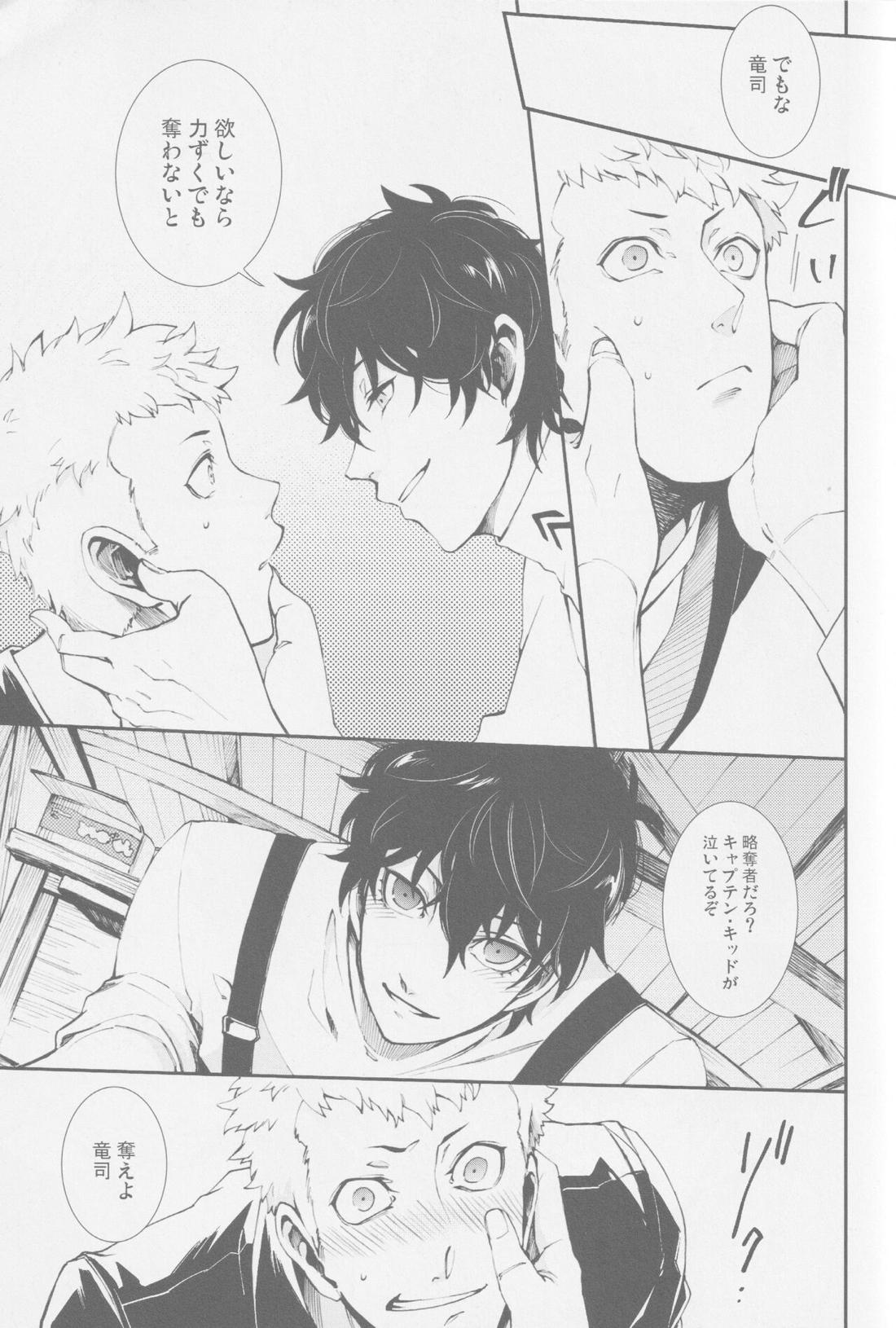 エマージェンシージェラシー【ペルソナ5/竜主】 page 16
