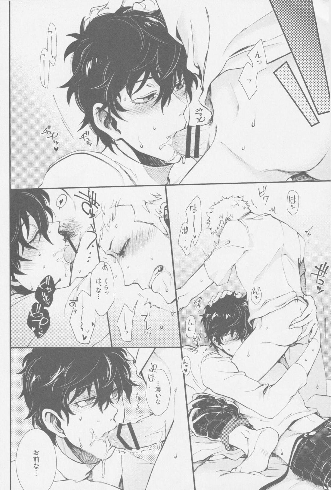 エマージェンシージェラシー【ペルソナ5/竜主】 page 17
