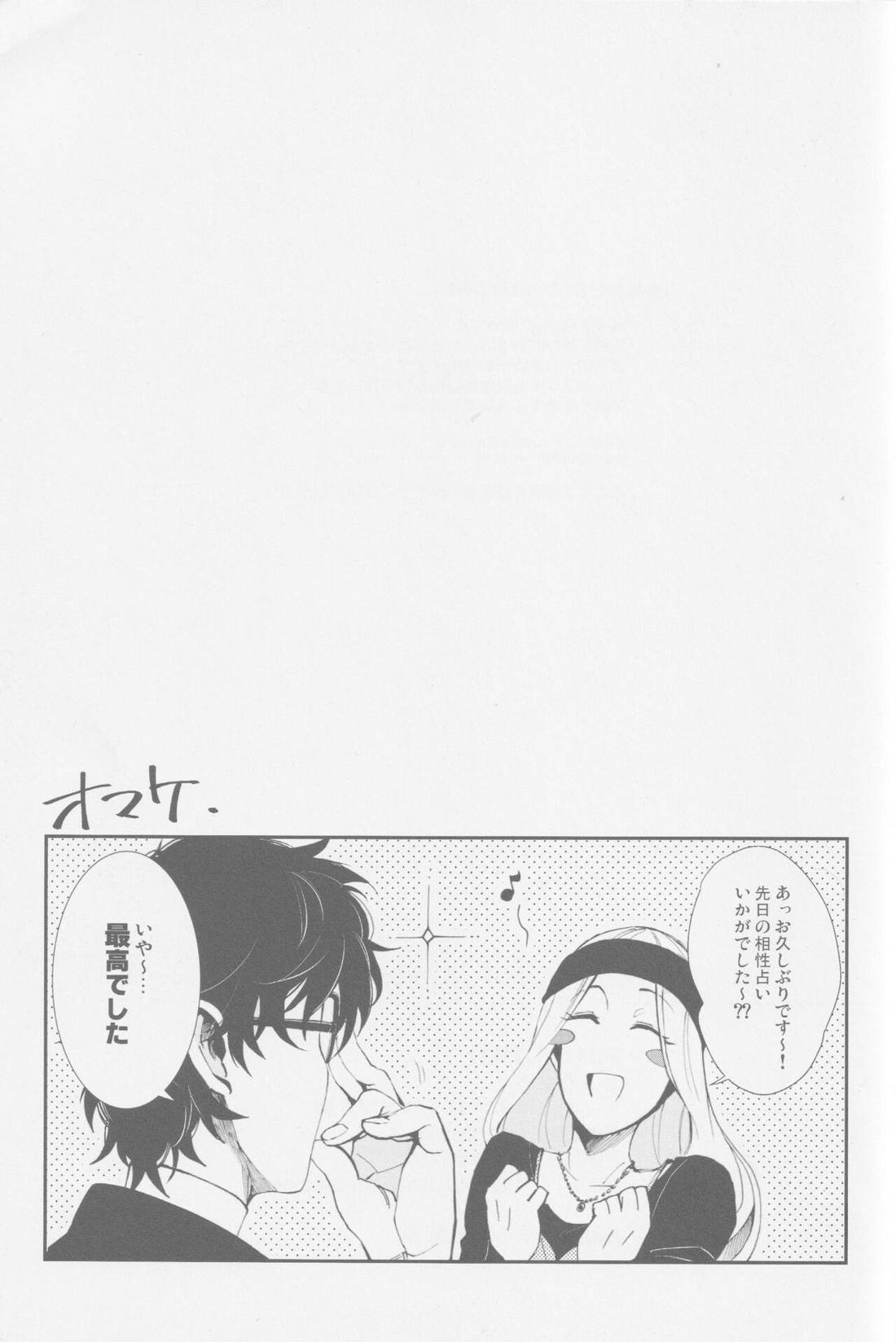 エマージェンシージェラシー【ペルソナ5/竜主】 page 24