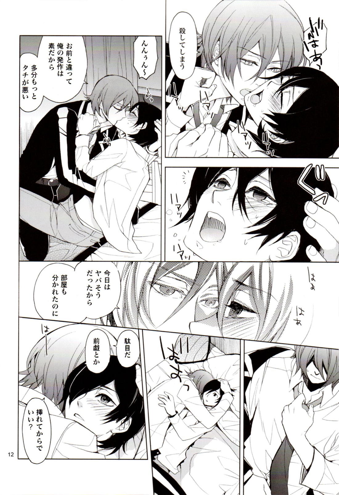 残夢【ペルソナ2/達淳】 page 11
