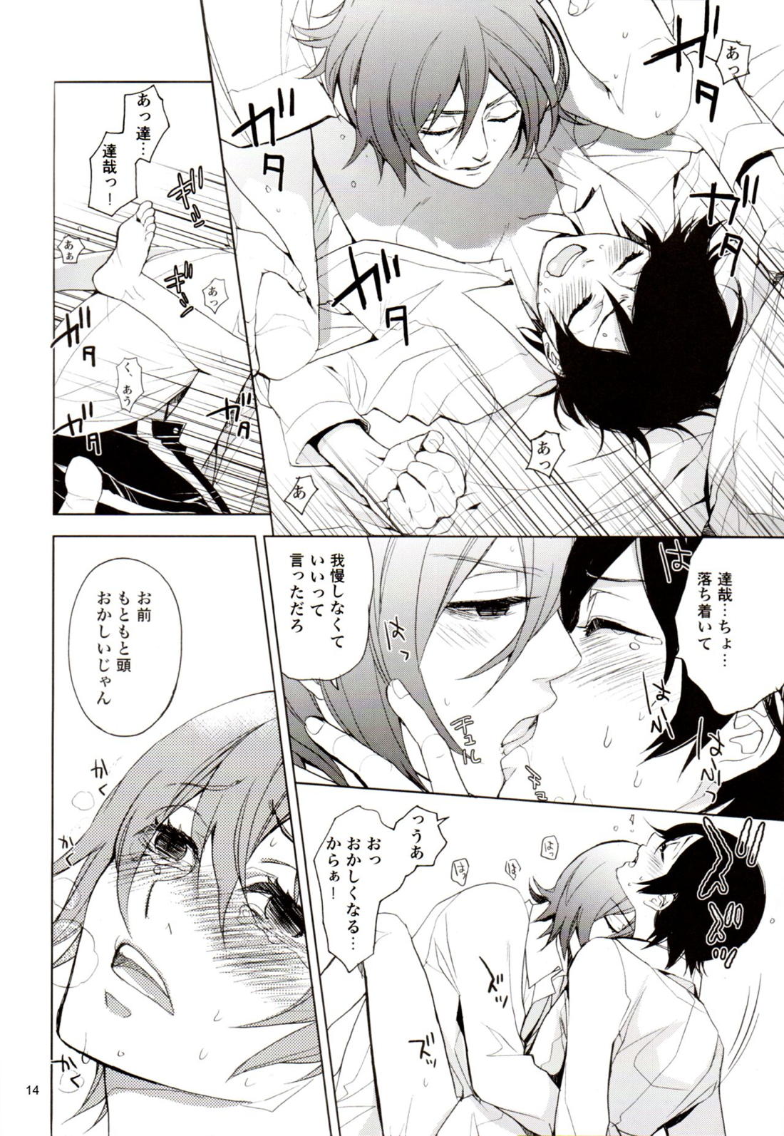 残夢【ペルソナ2/達淳】 page 13