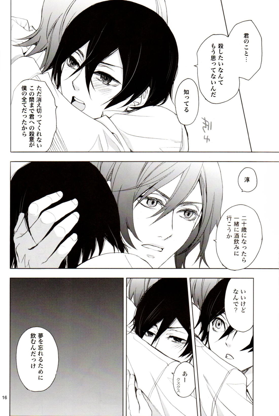 残夢【ペルソナ2/達淳】 page 15
