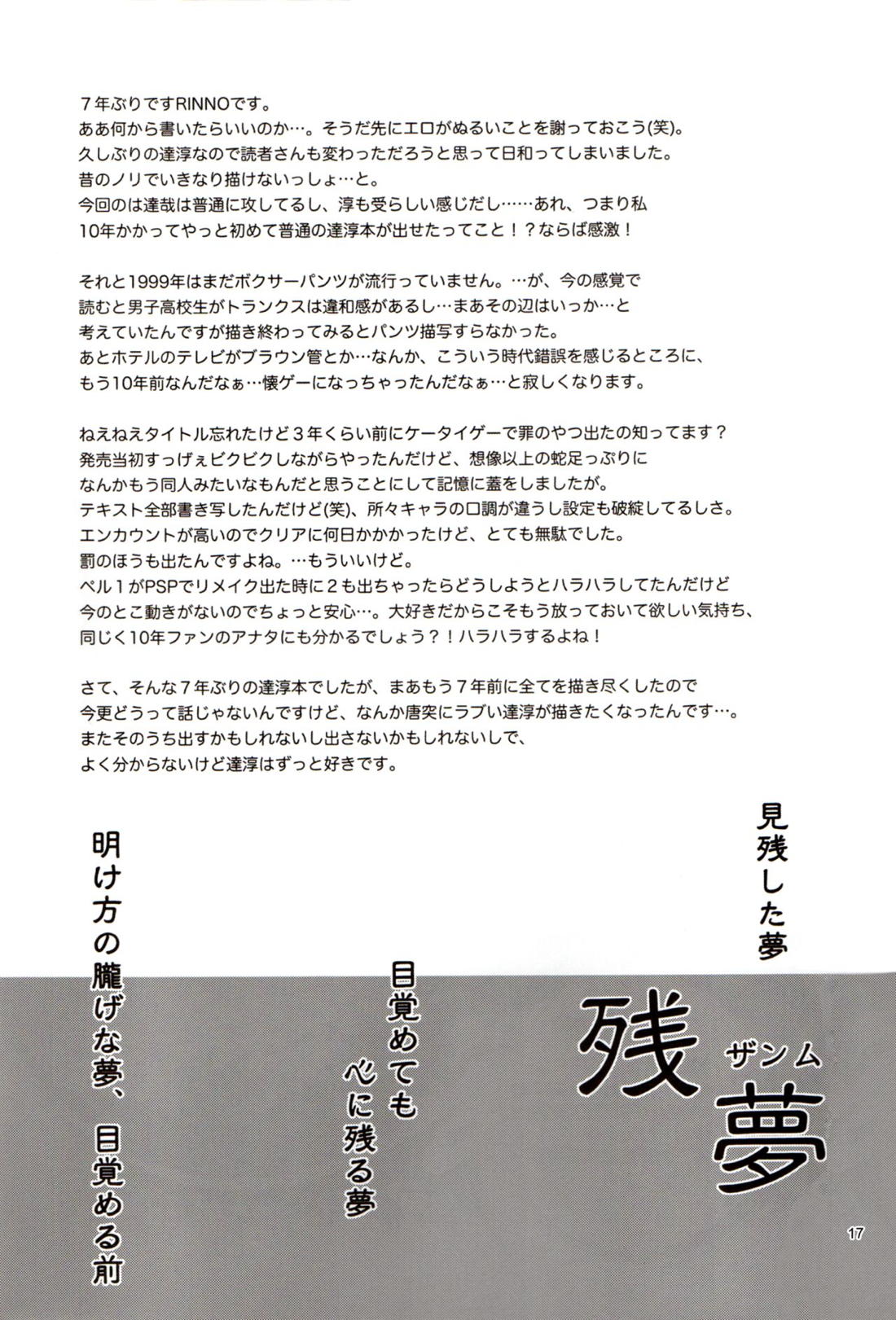残夢【ペルソナ2/達淳】 page 16