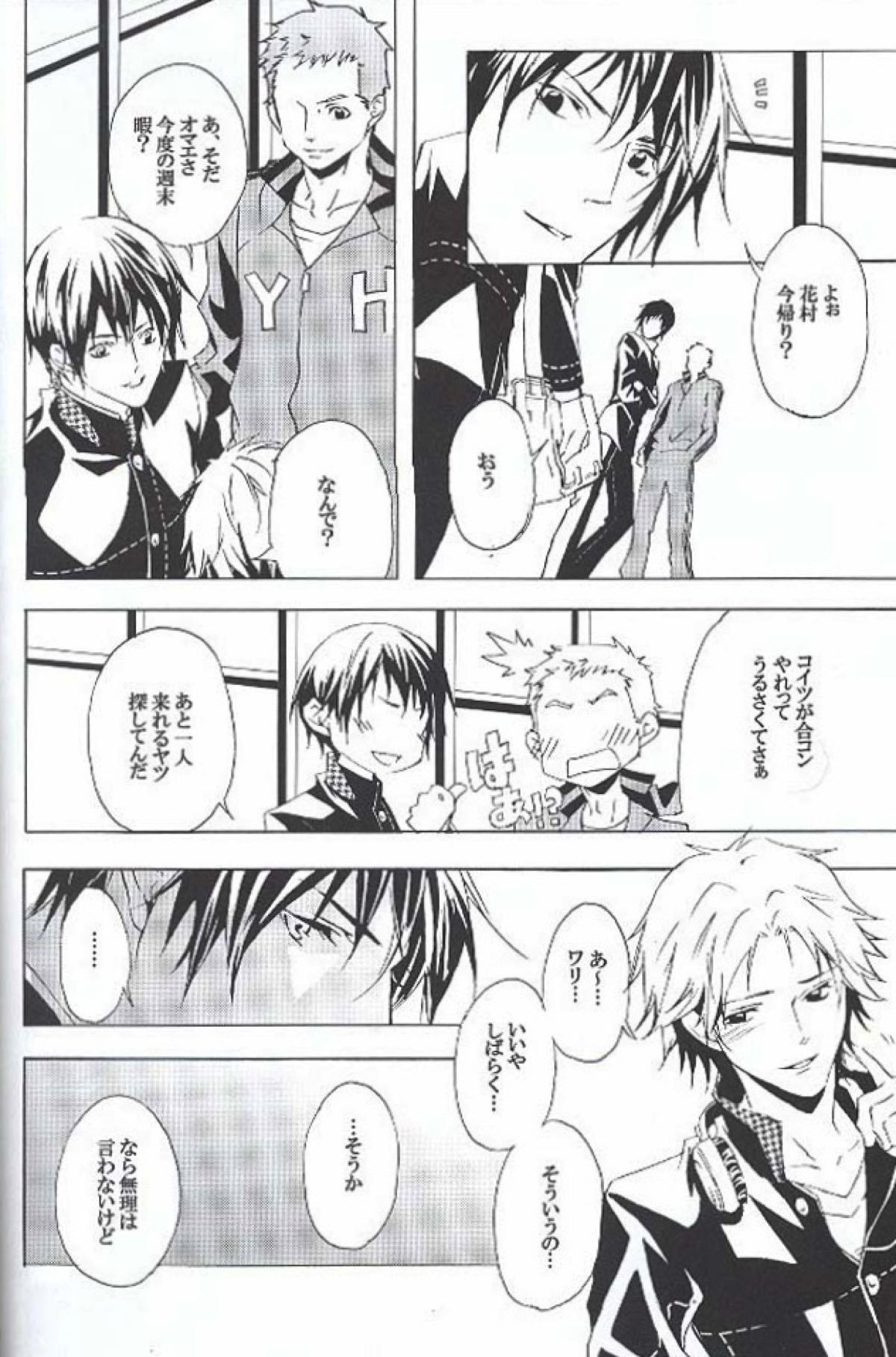 Eraser【ペルソナ4/主花】 page 11