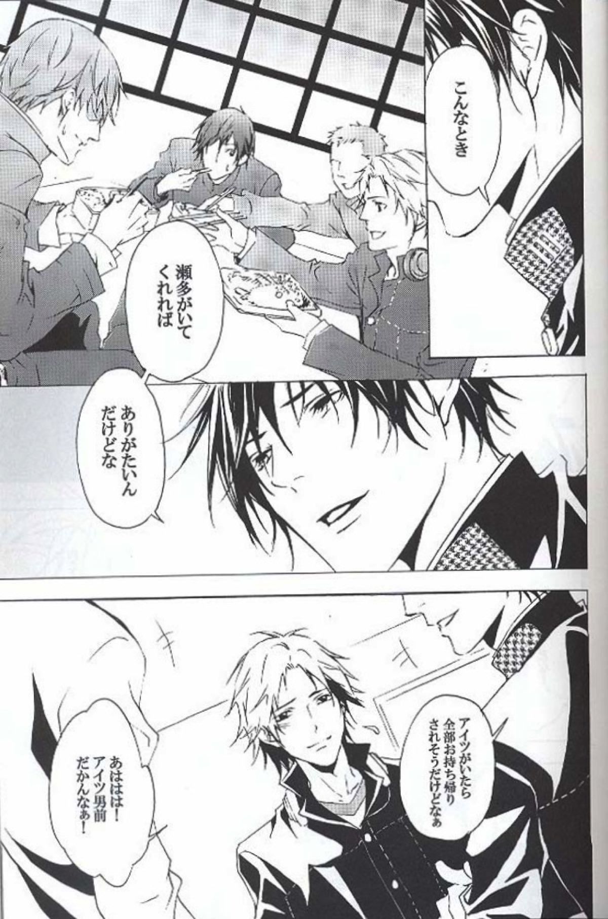 Eraser【ペルソナ4/主花】 page 12