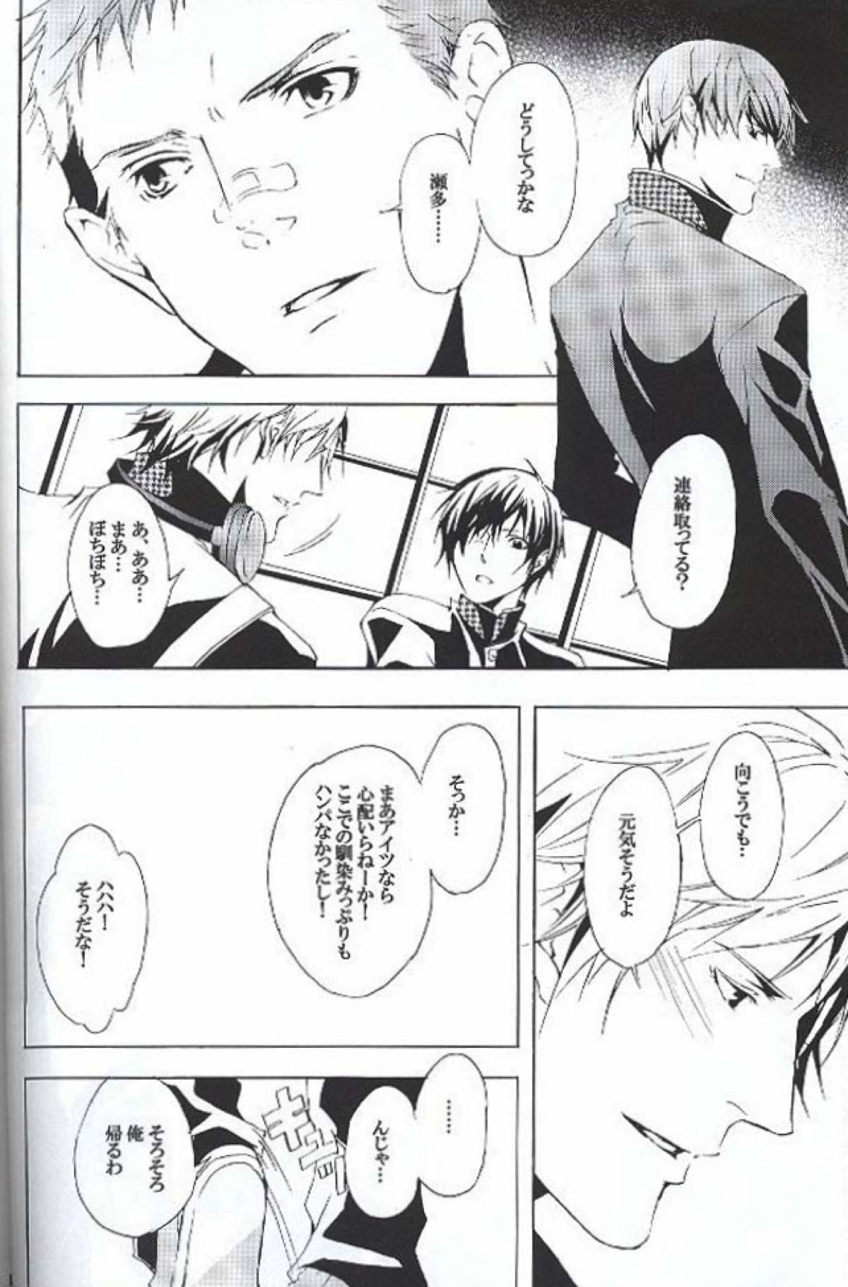 Eraser【ペルソナ4/主花】 page 13