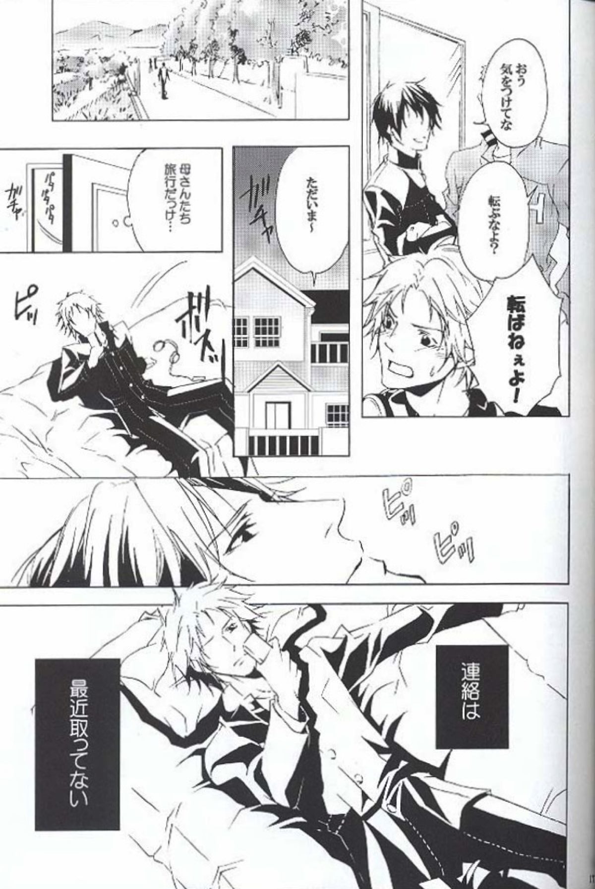 Eraser【ペルソナ4/主花】 page 14