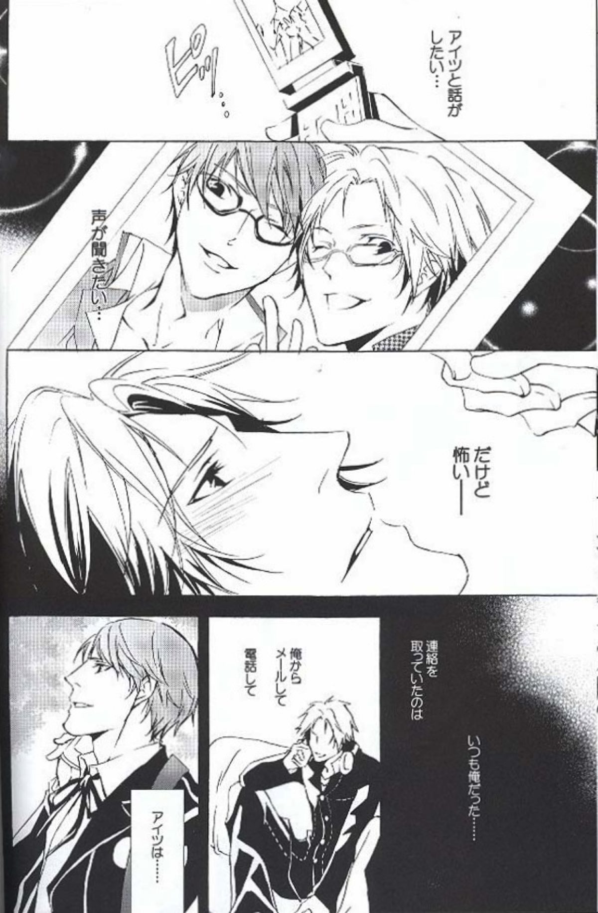 Eraser【ペルソナ4/主花】 page 15