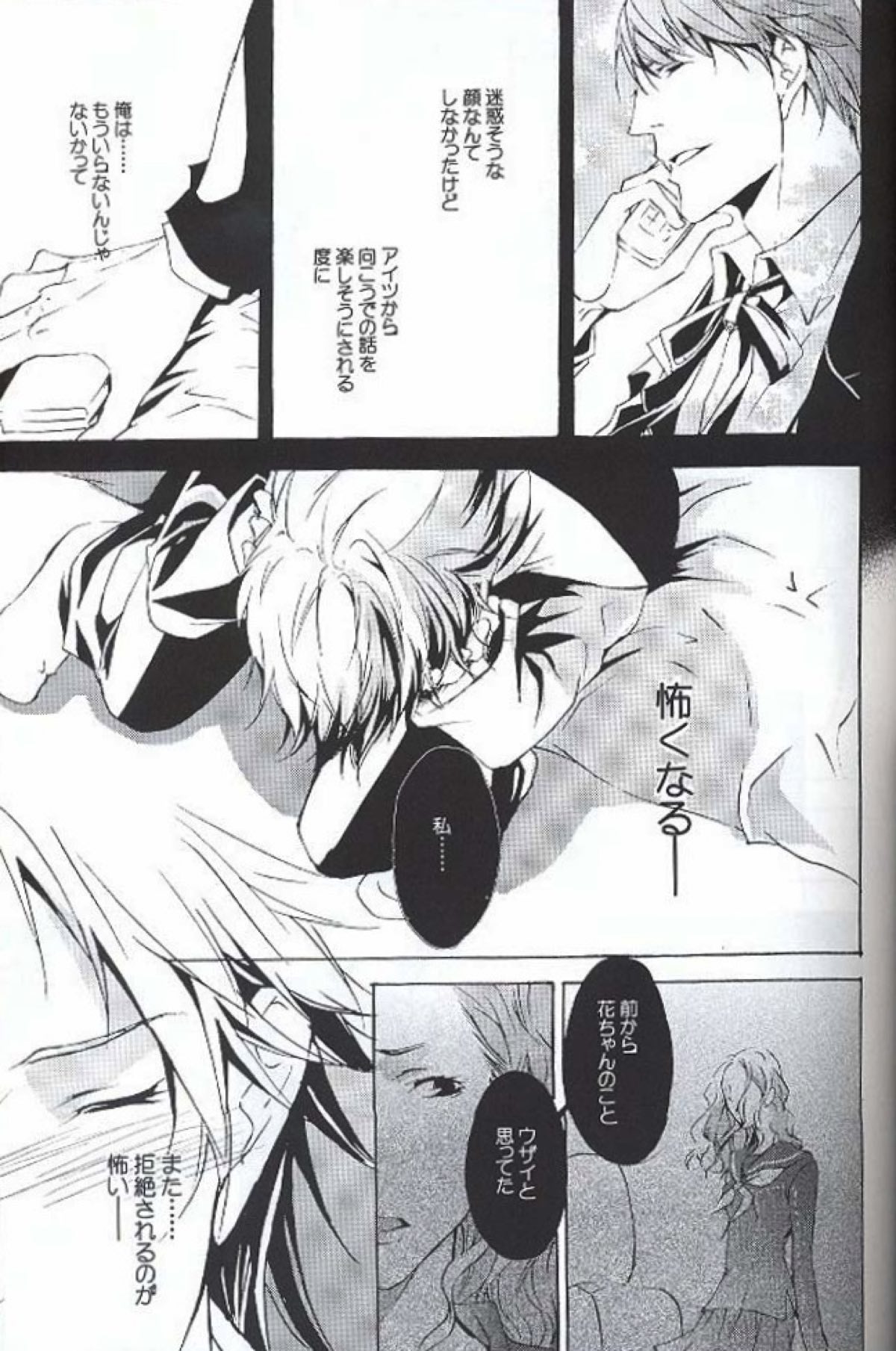 Eraser【ペルソナ4/主花】 page 16