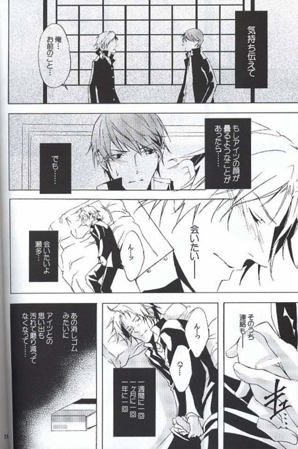 Eraser【ペルソナ4/主花】 page 17
