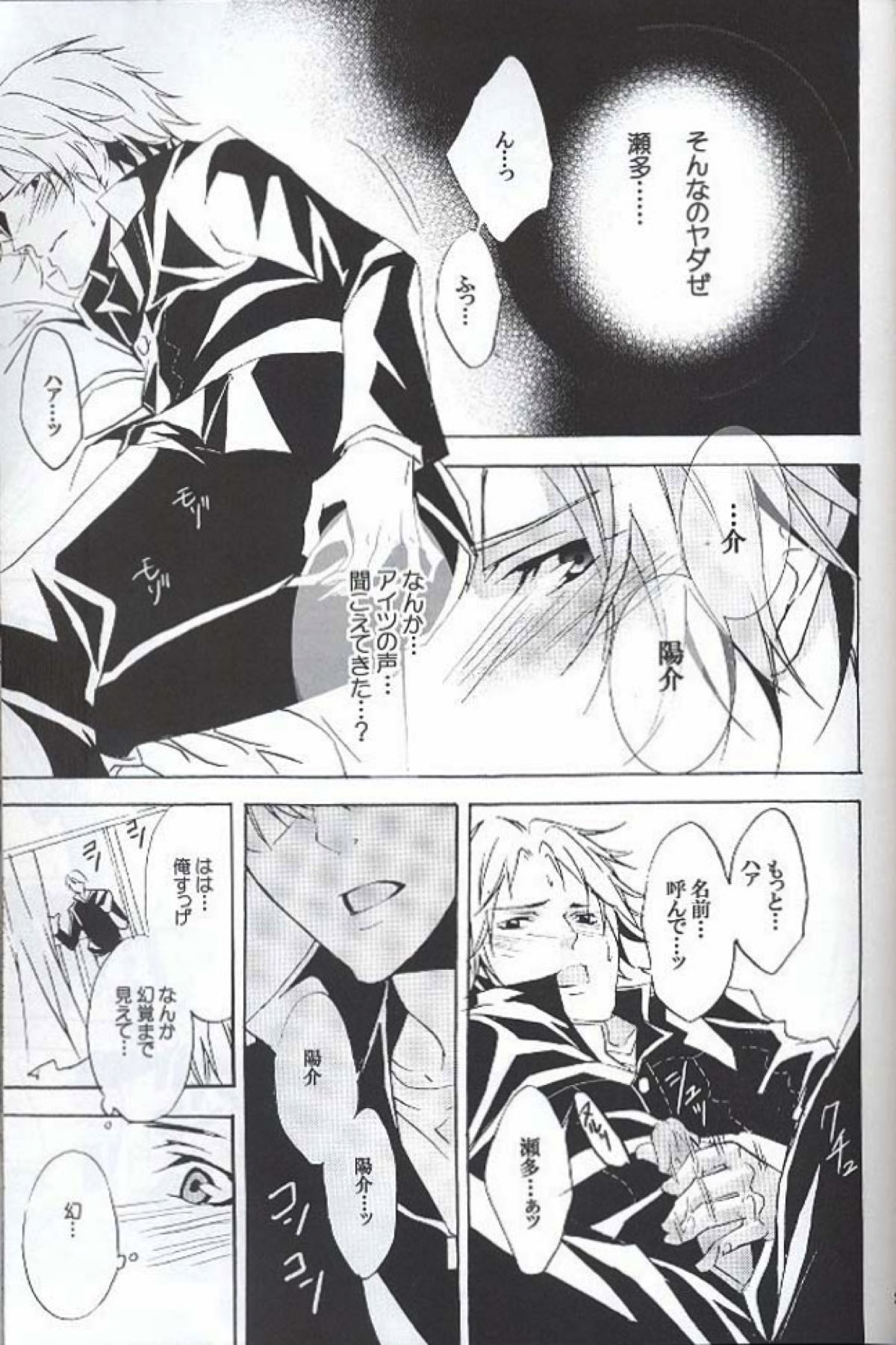 Eraser【ペルソナ4/主花】 page 18