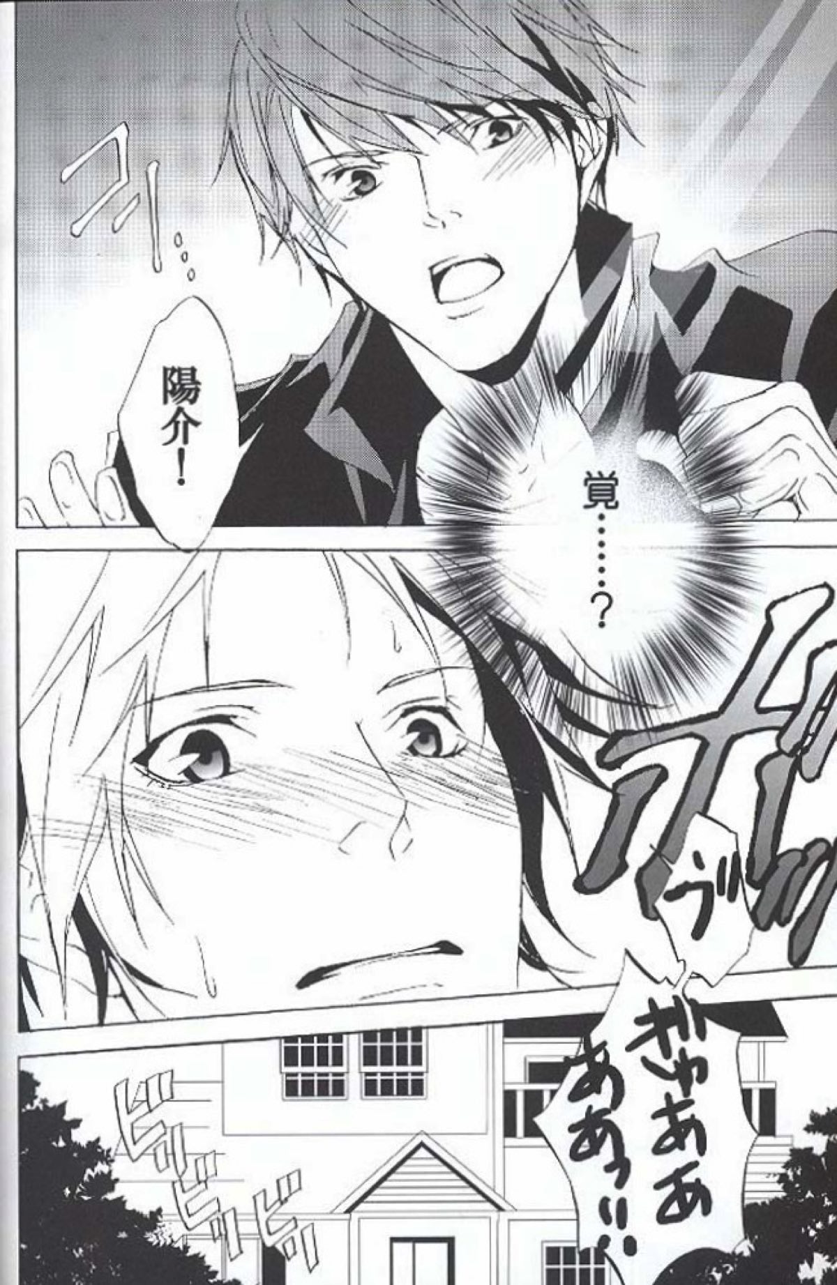 Eraser【ペルソナ4/主花】 page 19