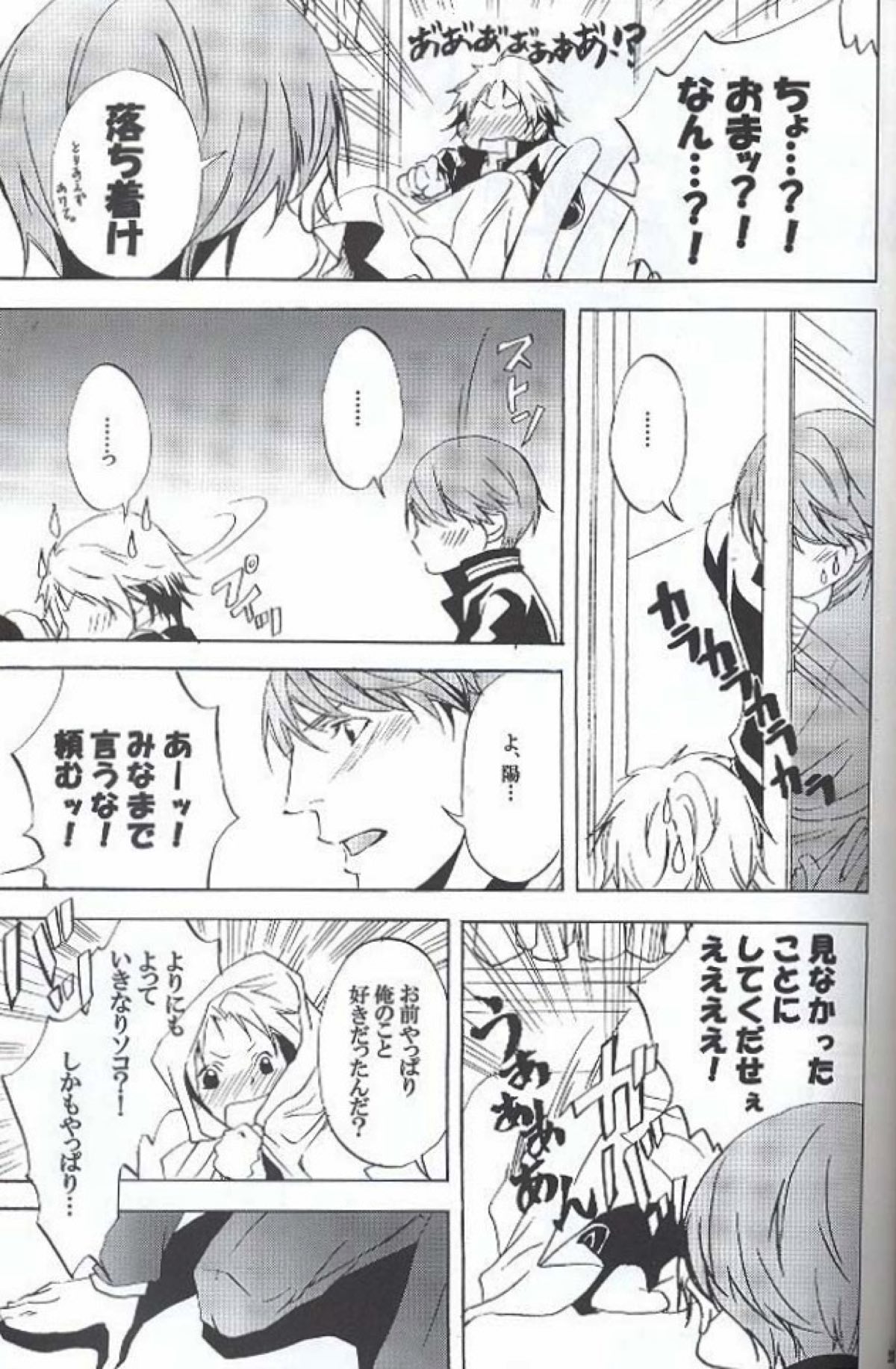 Eraser【ペルソナ4/主花】 page 20