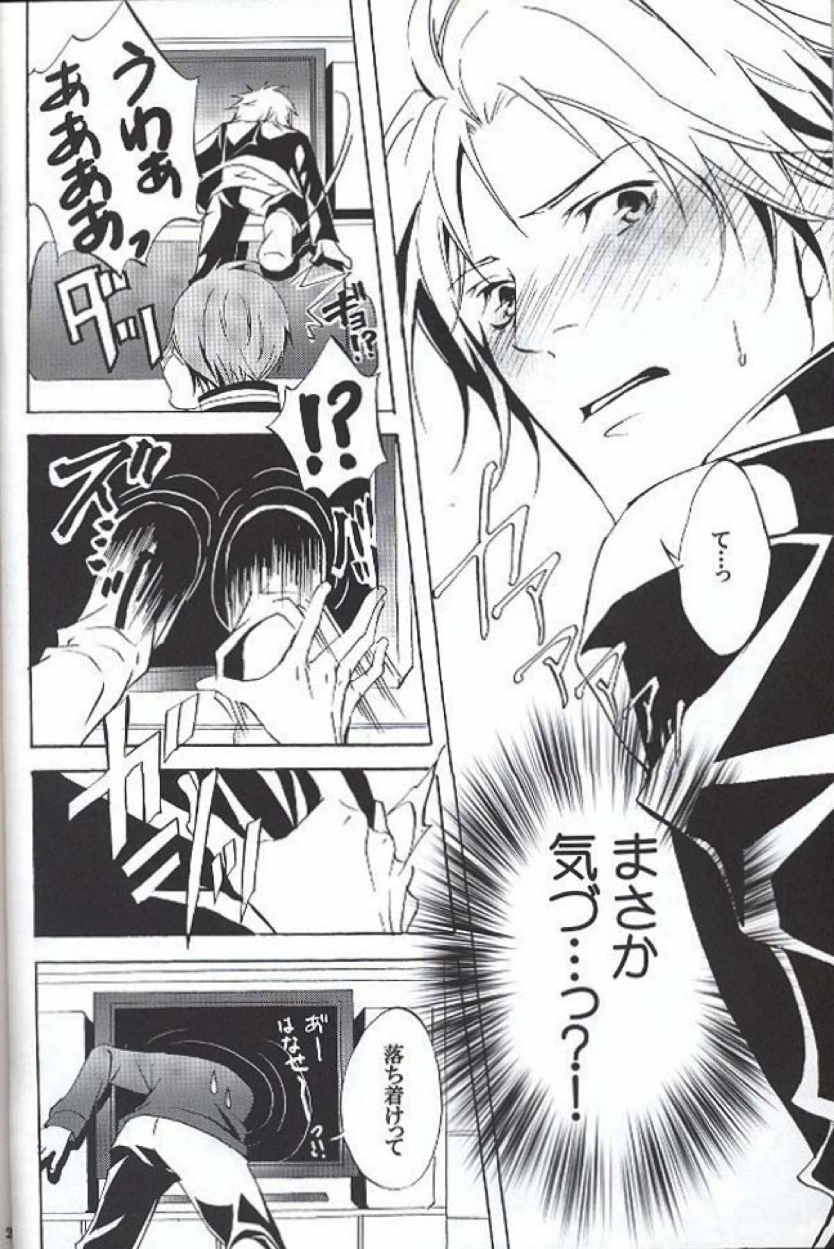 Eraser【ペルソナ4/主花】 page 21