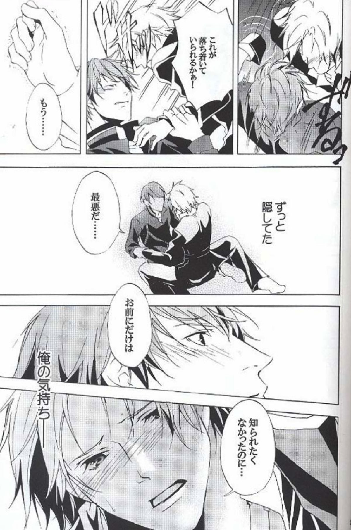 Eraser【ペルソナ4/主花】 page 22