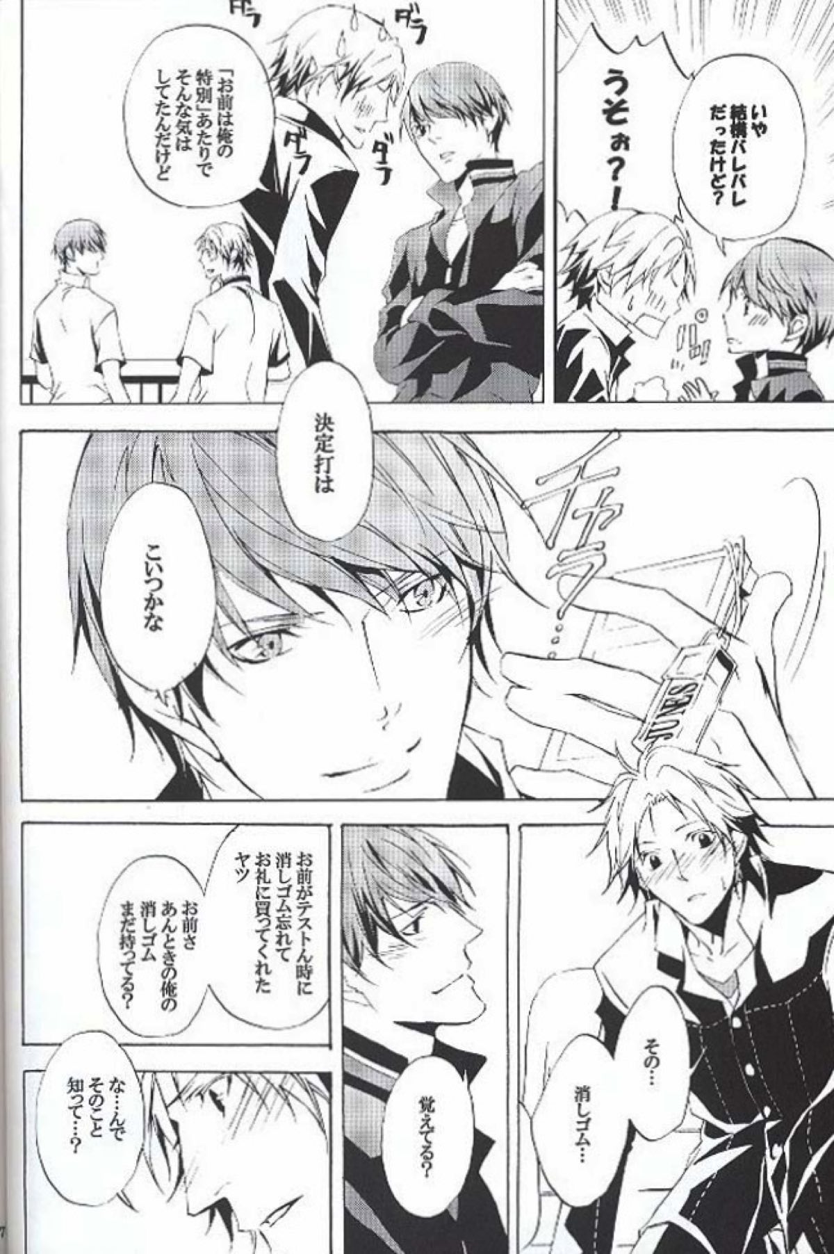 Eraser【ペルソナ4/主花】 page 23