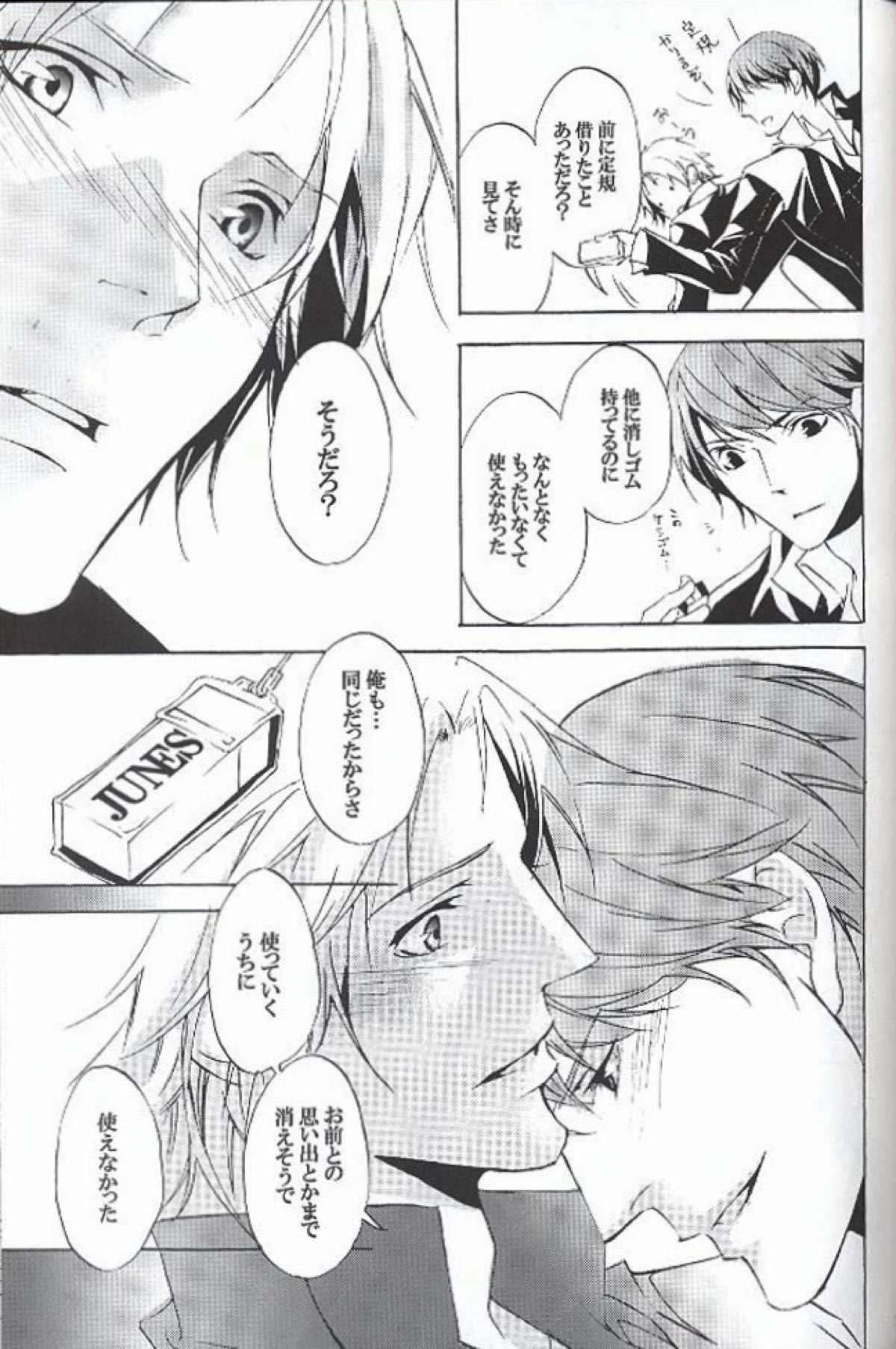 Eraser【ペルソナ4/主花】 page 24