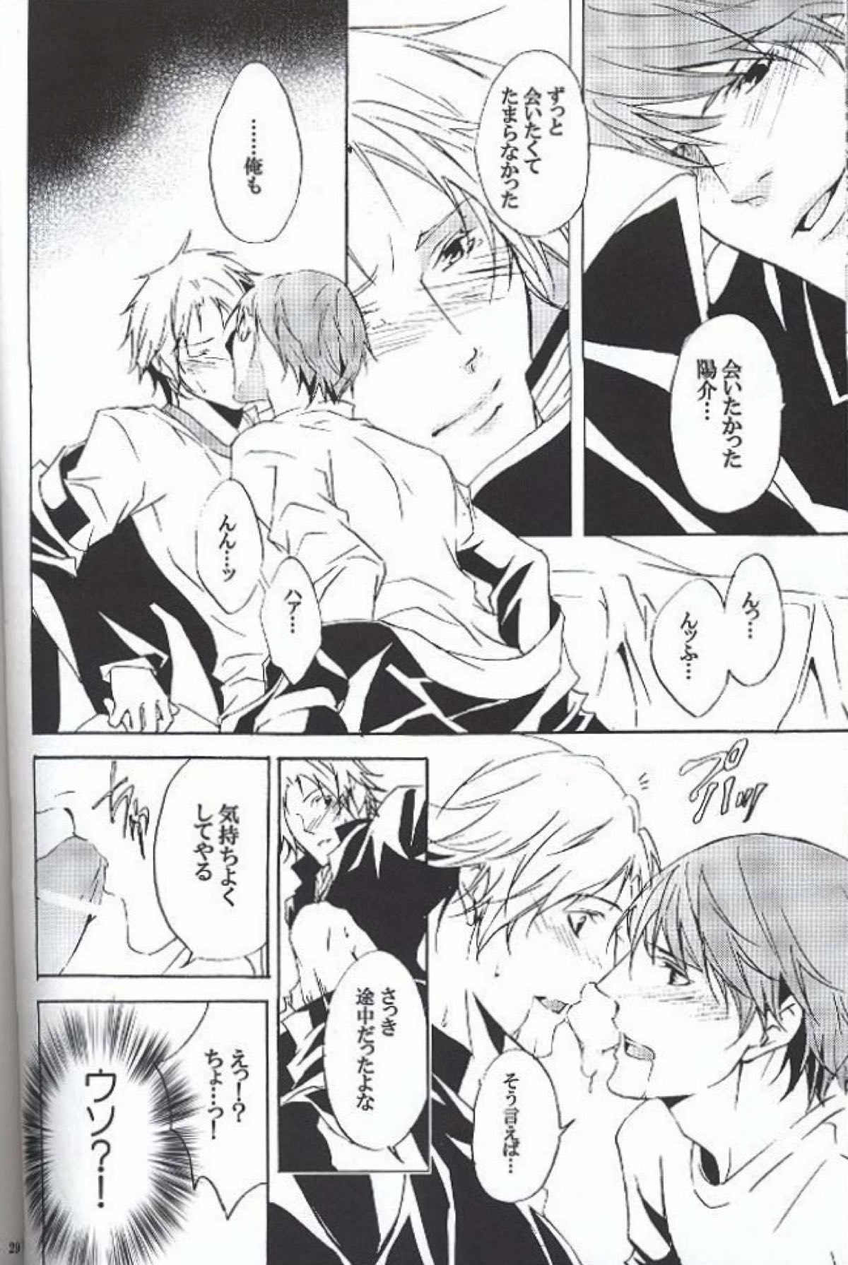 Eraser【ペルソナ4/主花】 page 25