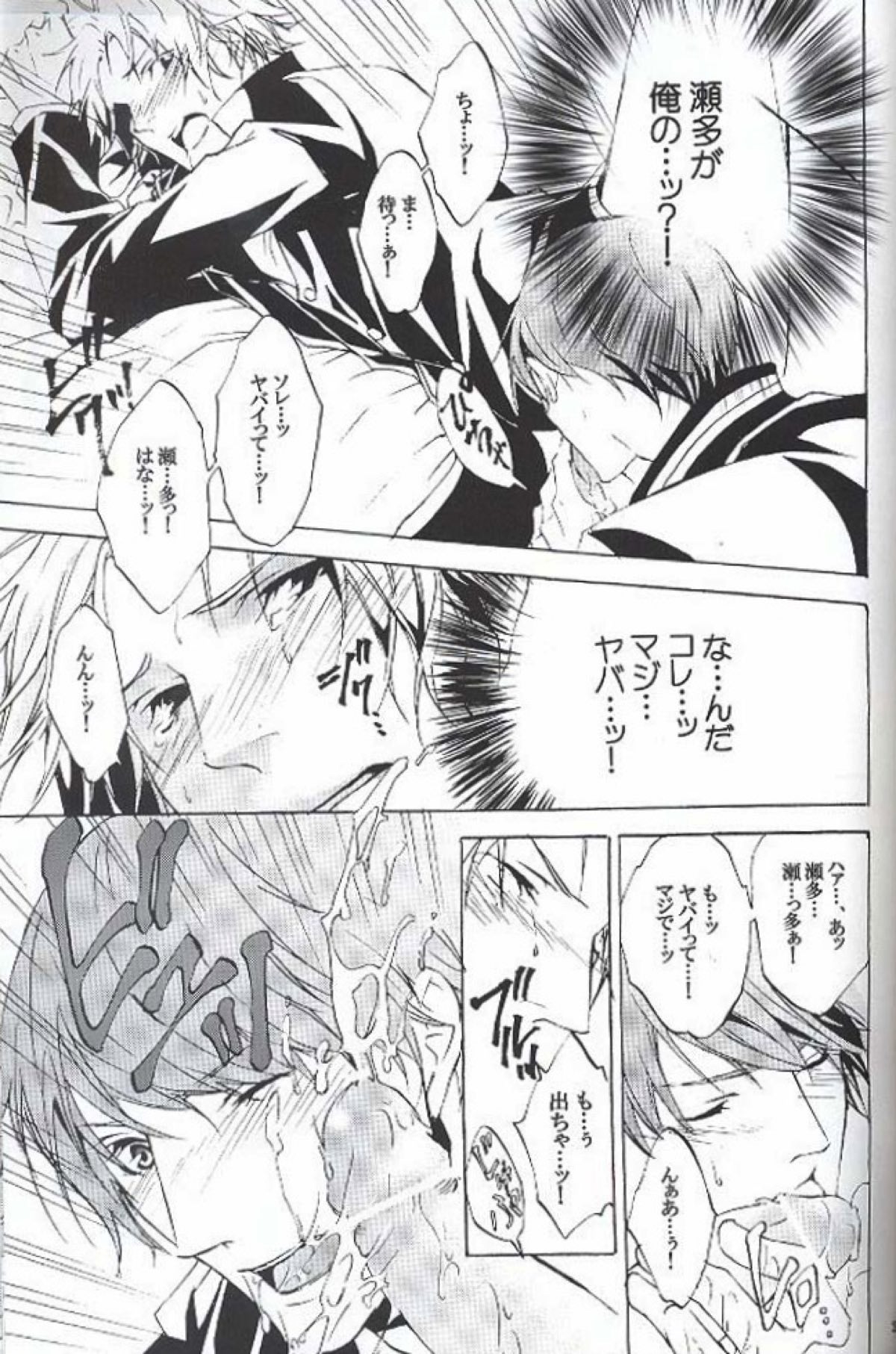 Eraser【ペルソナ4/主花】 page 26